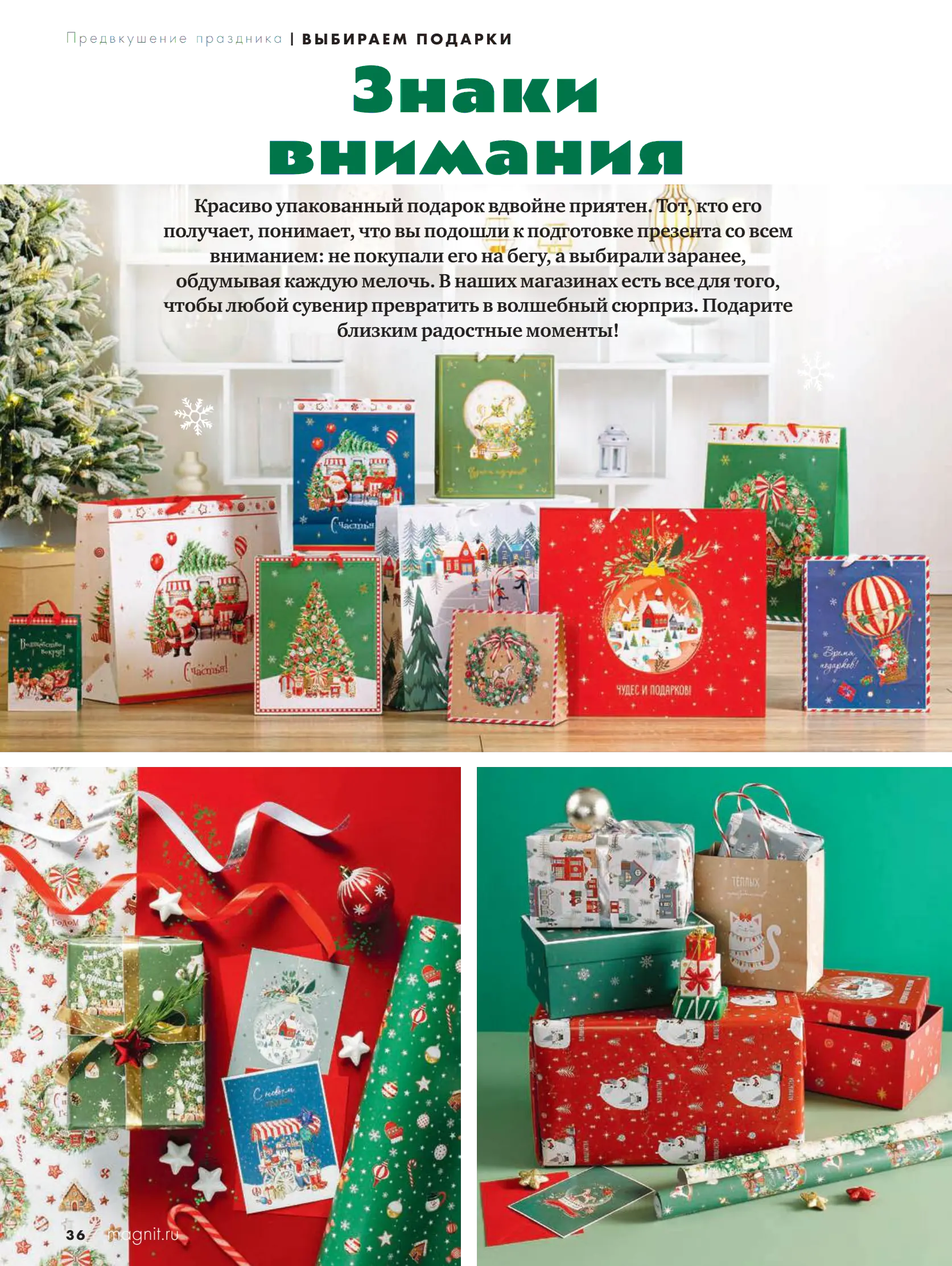 Журнал Магнит страница 37