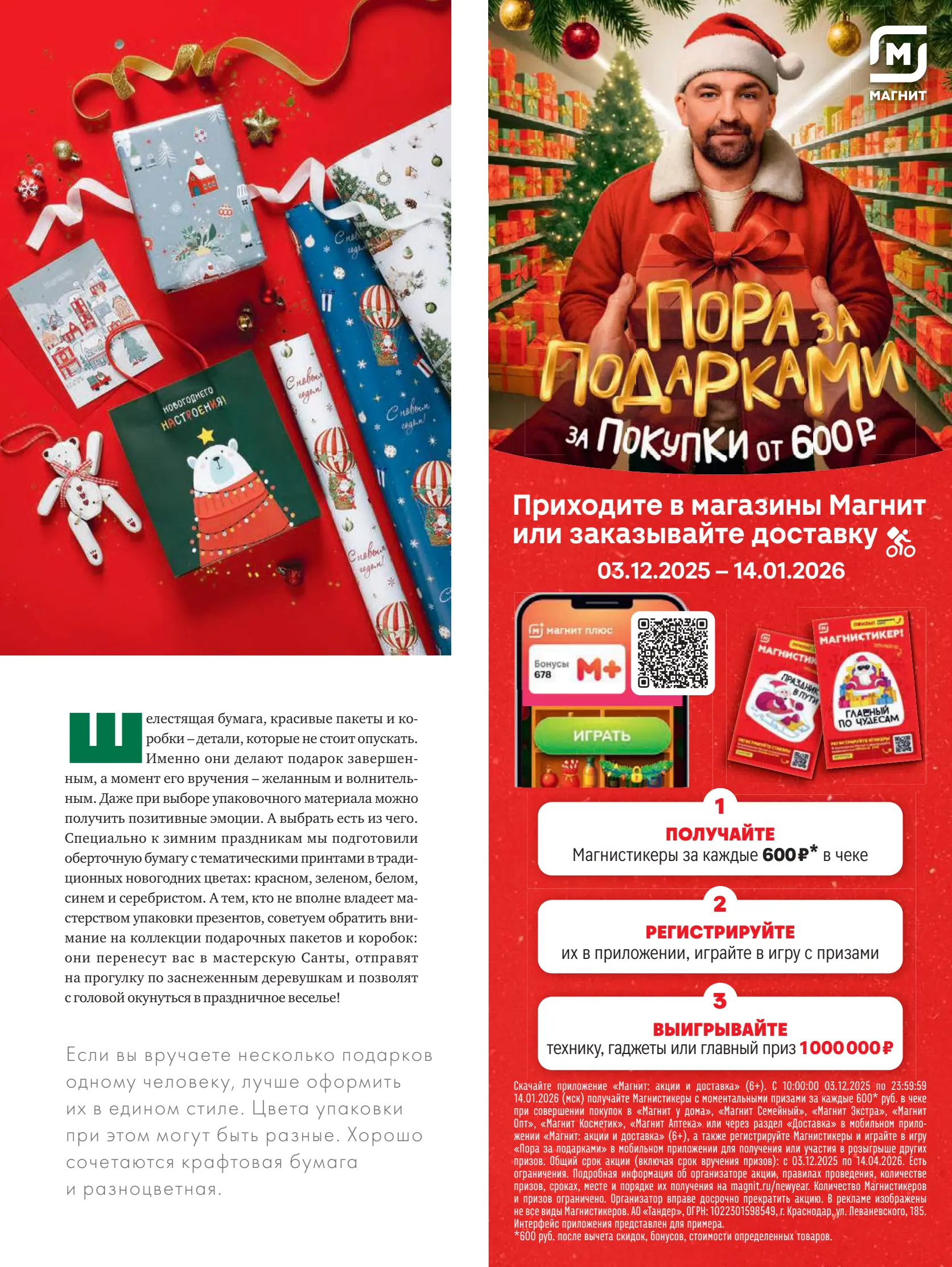 Журнал Магнит страница 38