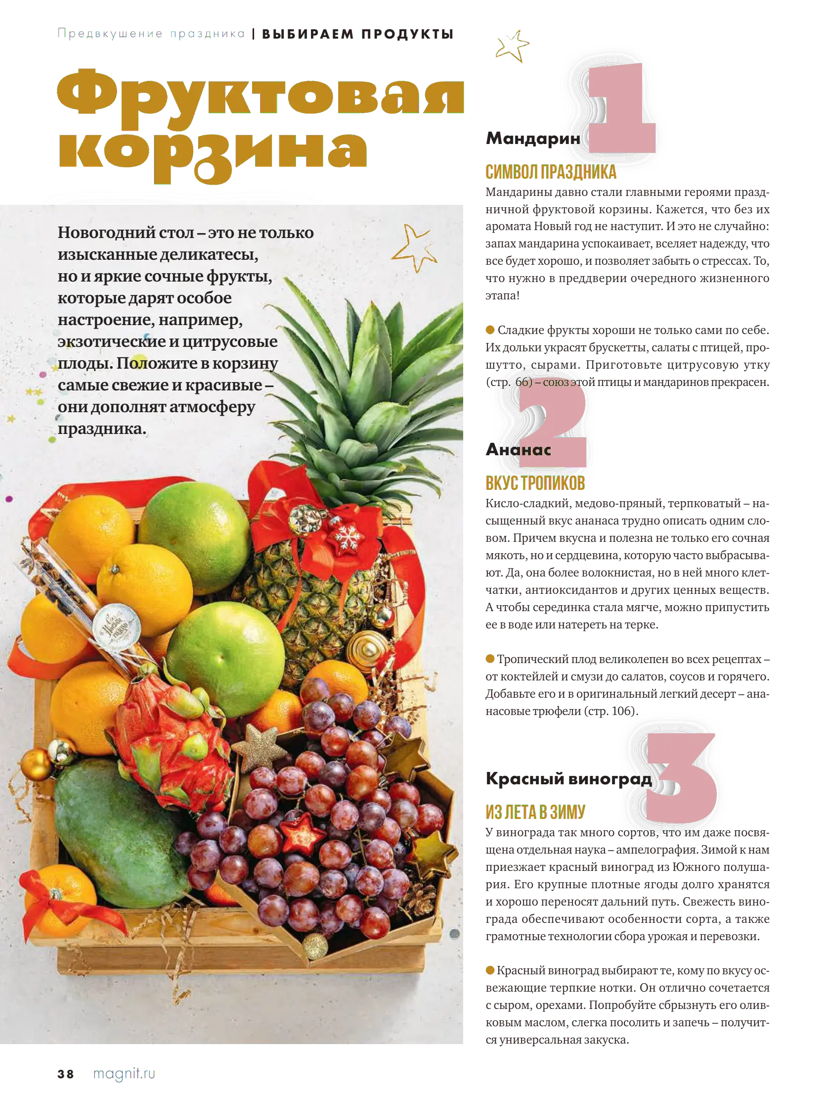 Журнал Магнит страница 39