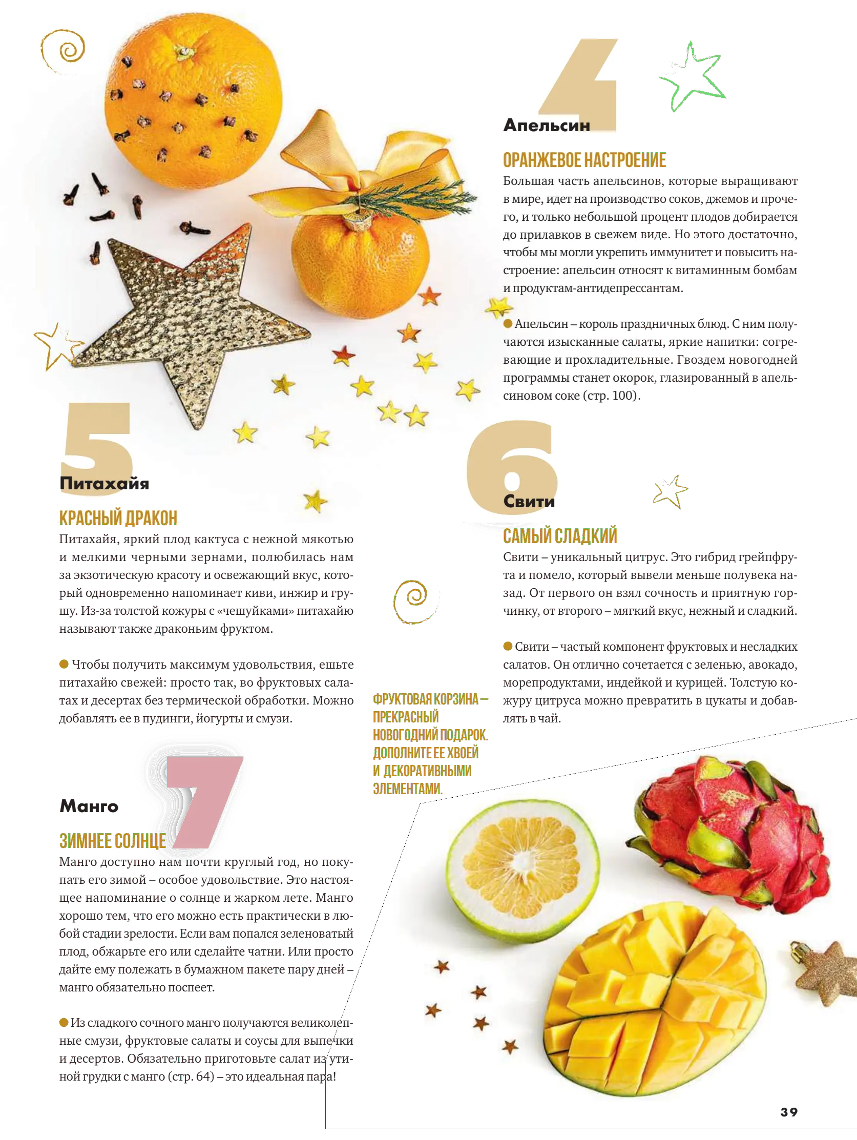 Журнал Магнит страница 40