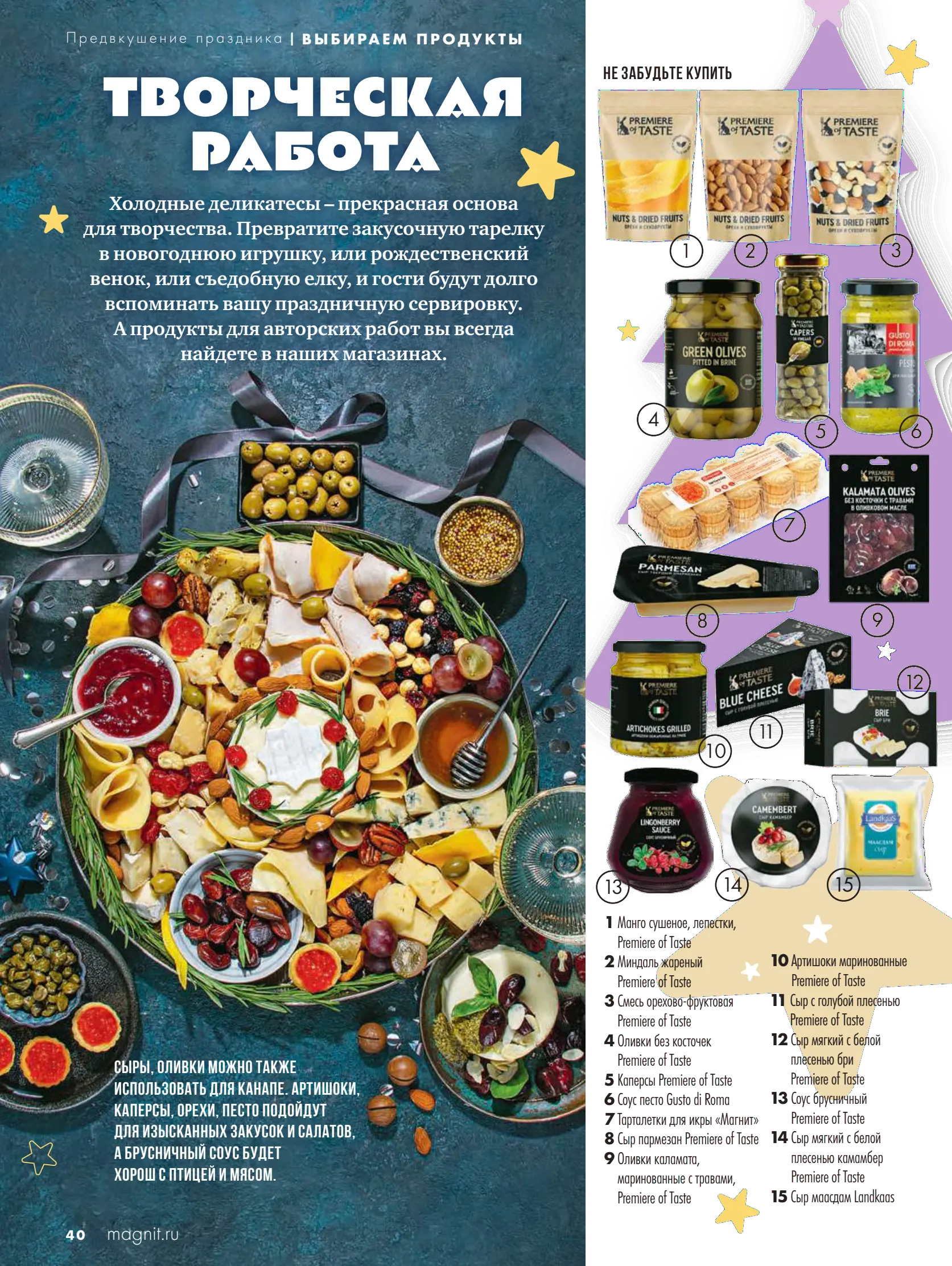 Журнал Магнит страница 41