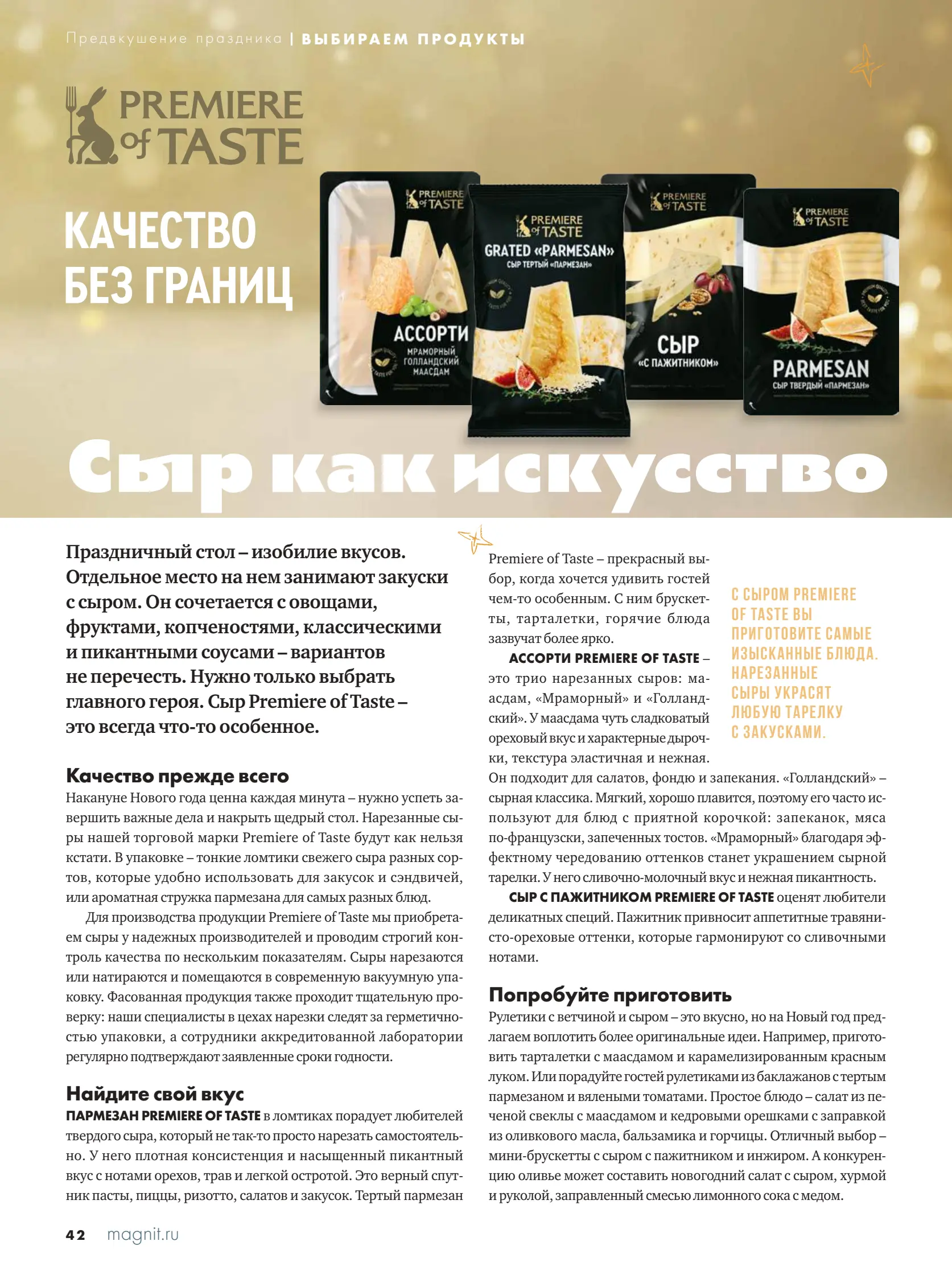 Журнал Магнит страница 43