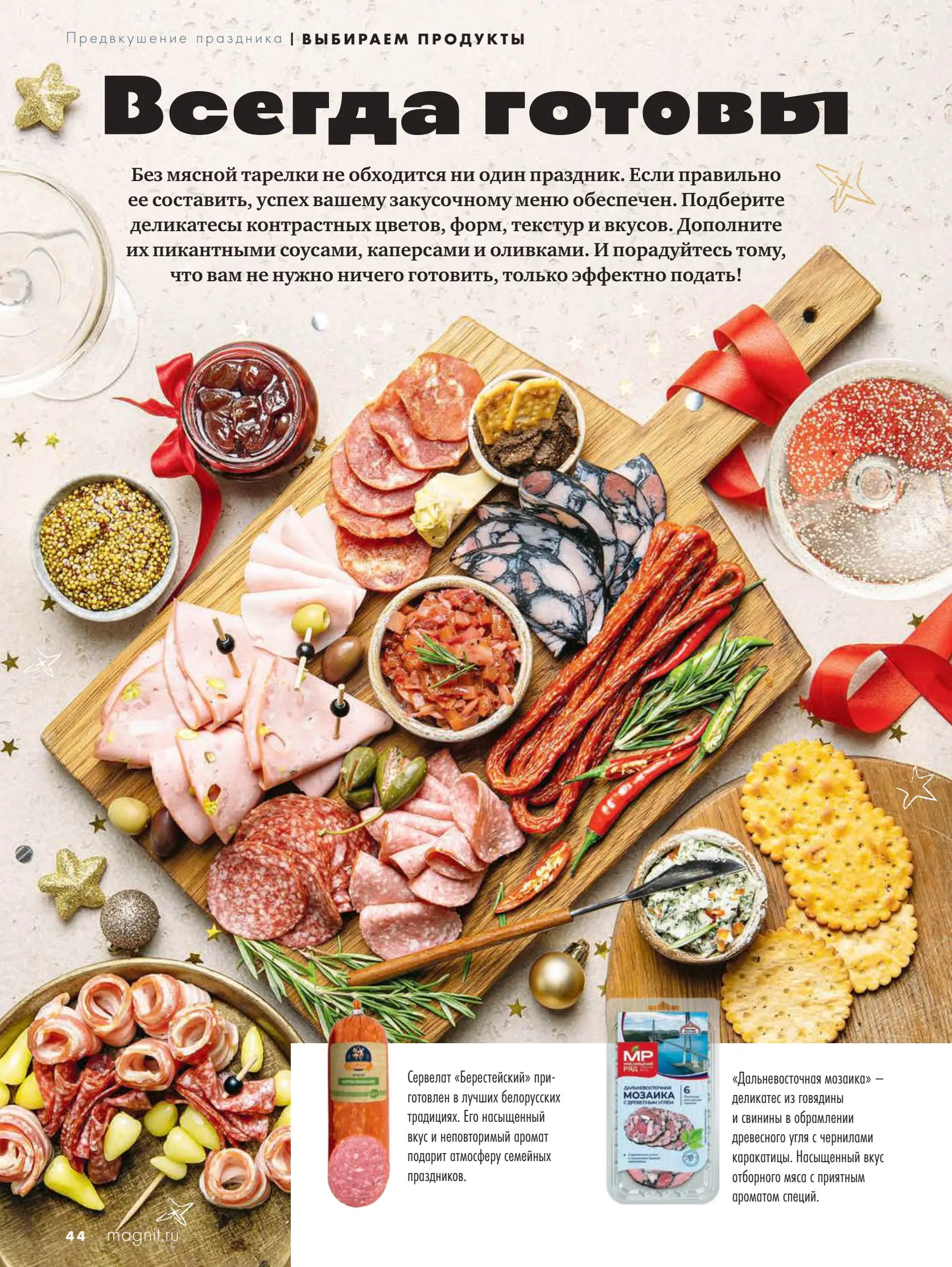 Журнал Магнит страница 45