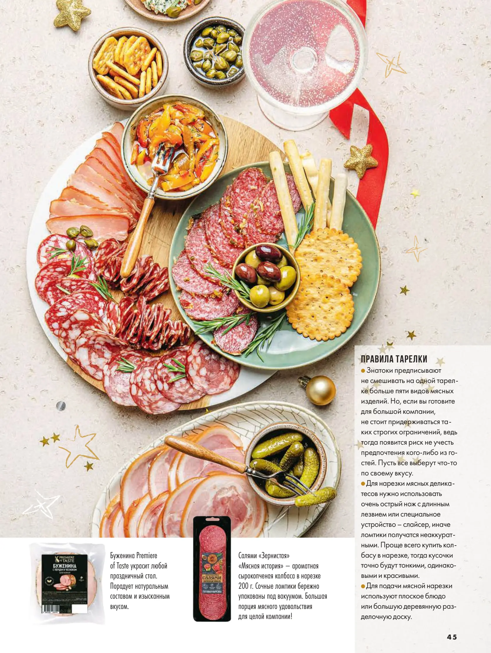 Журнал Магнит страница 46