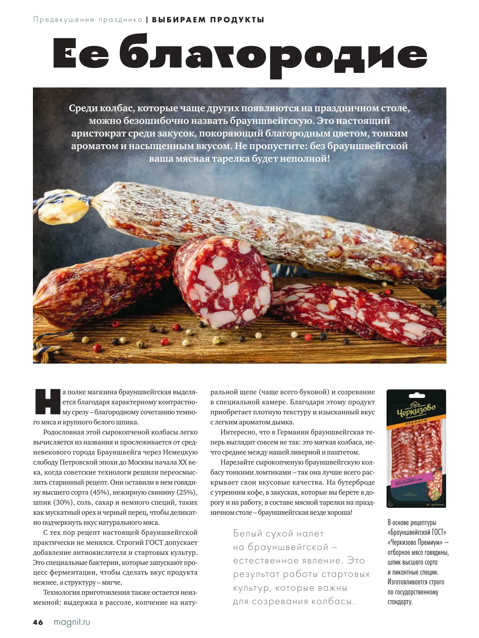 Журнал Магнит страница 47