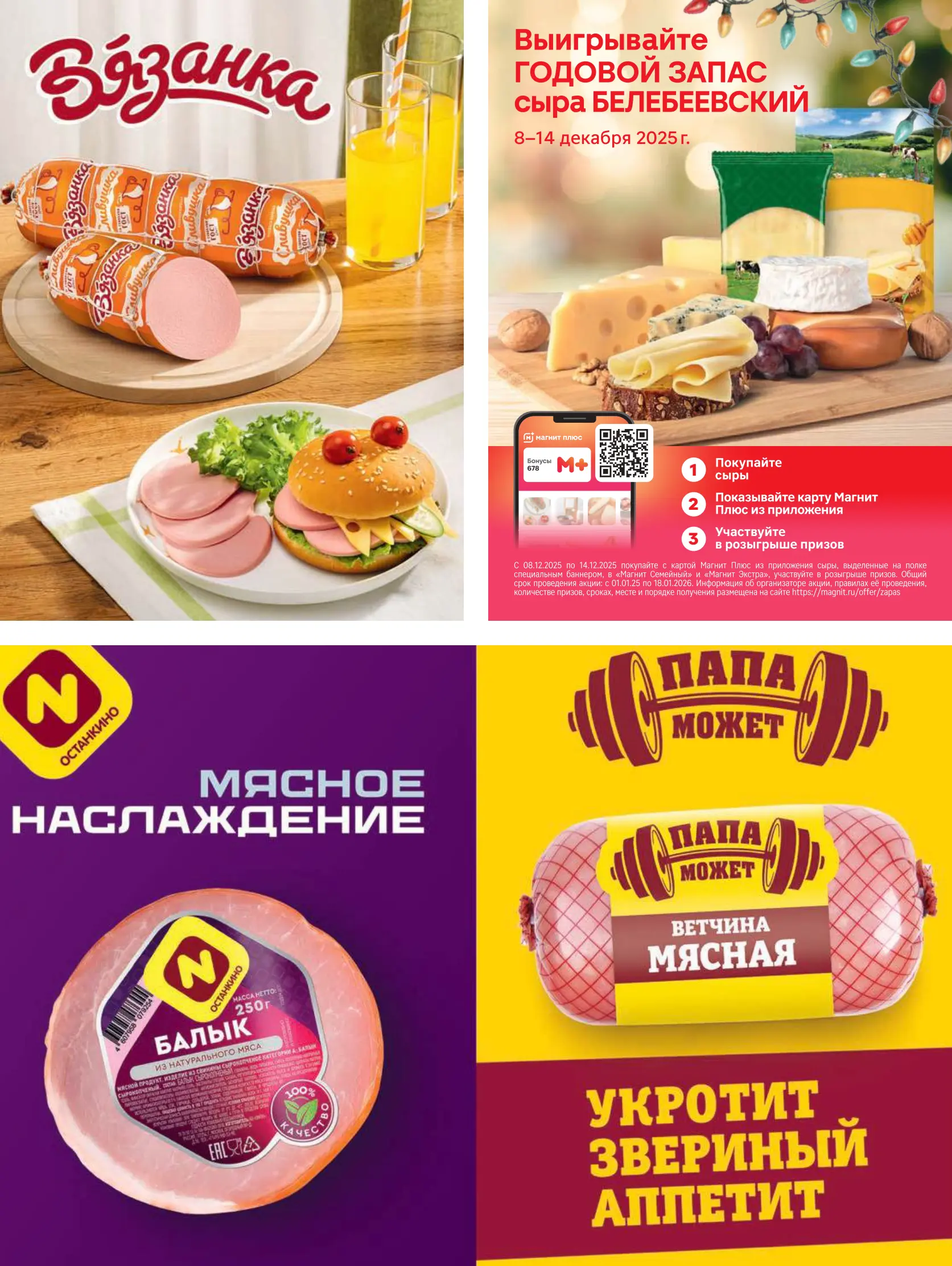 Журнал Магнит страница 48