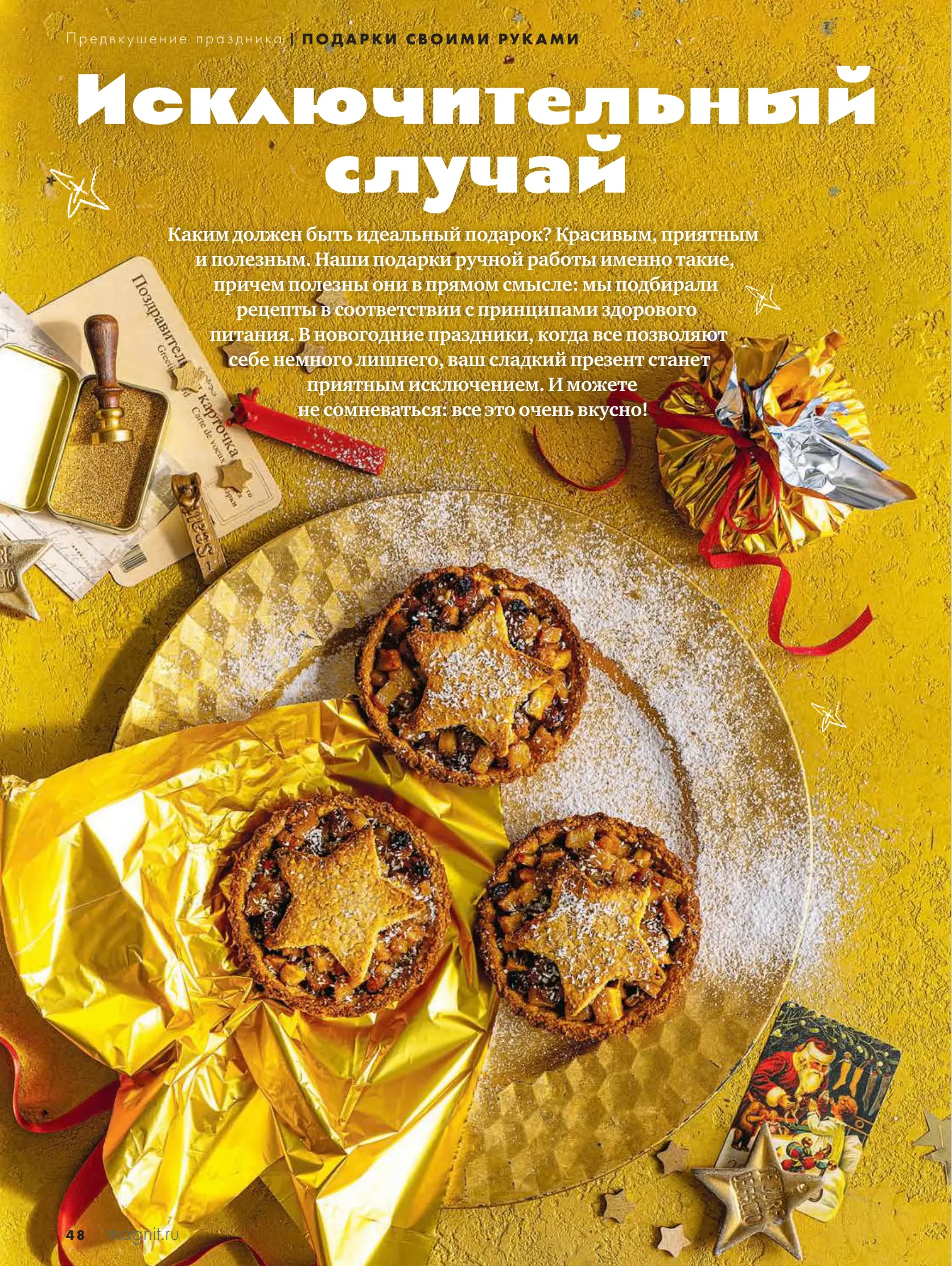 Журнал Магнит страница 49