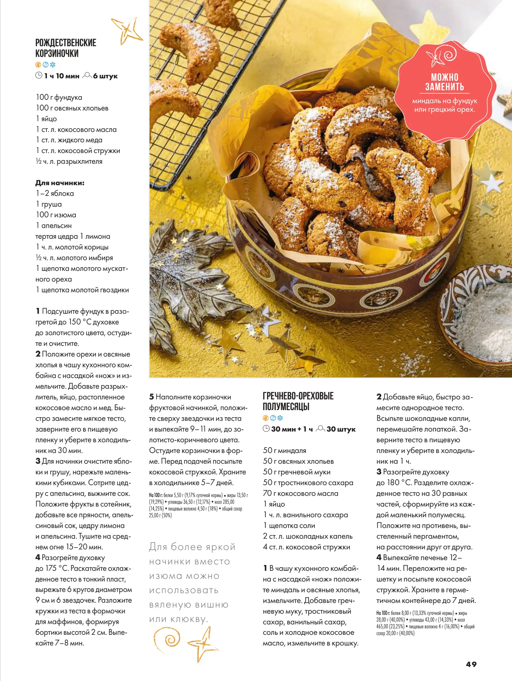 Журнал Магнит страница 50