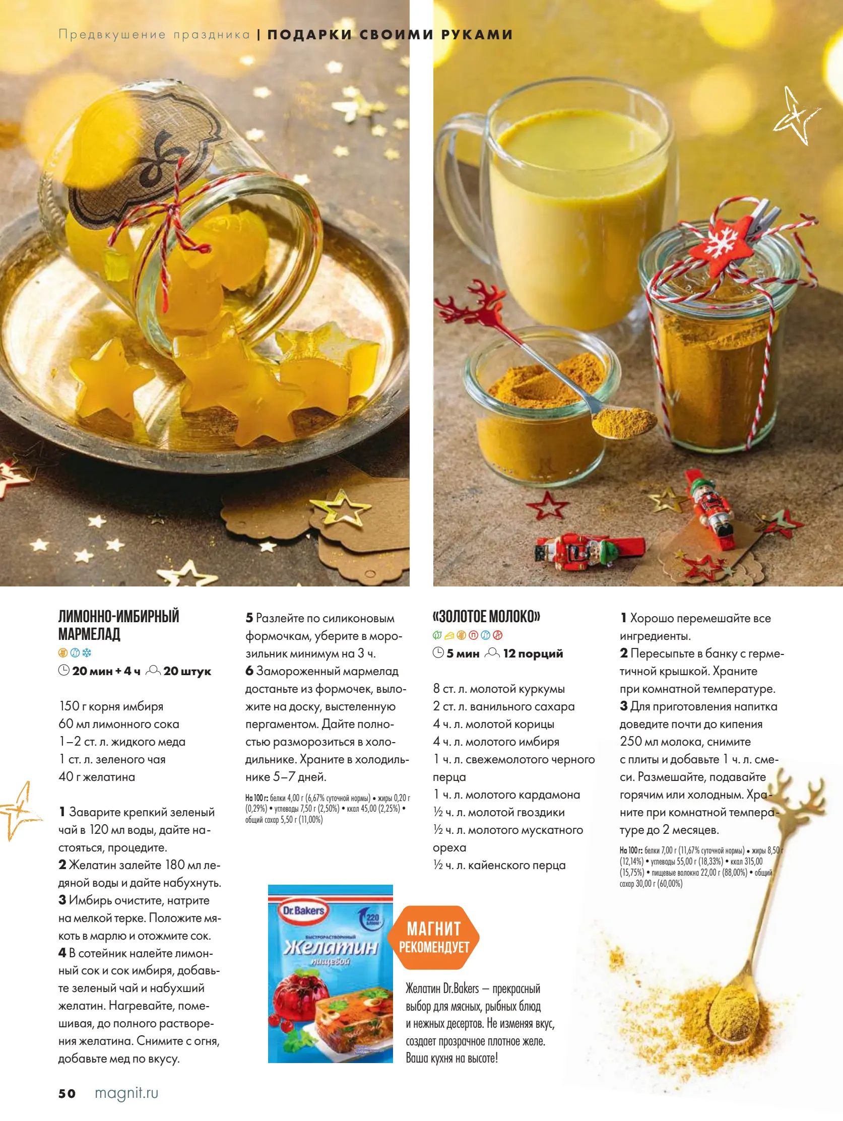 Журнал Магнит страница 51