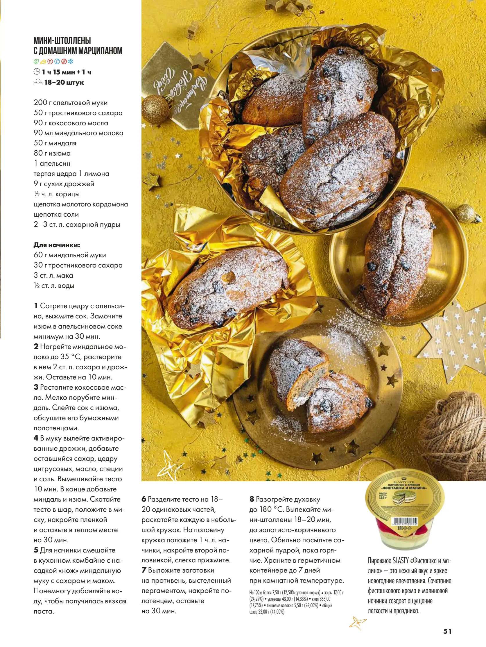 Журнал Магнит страница 52