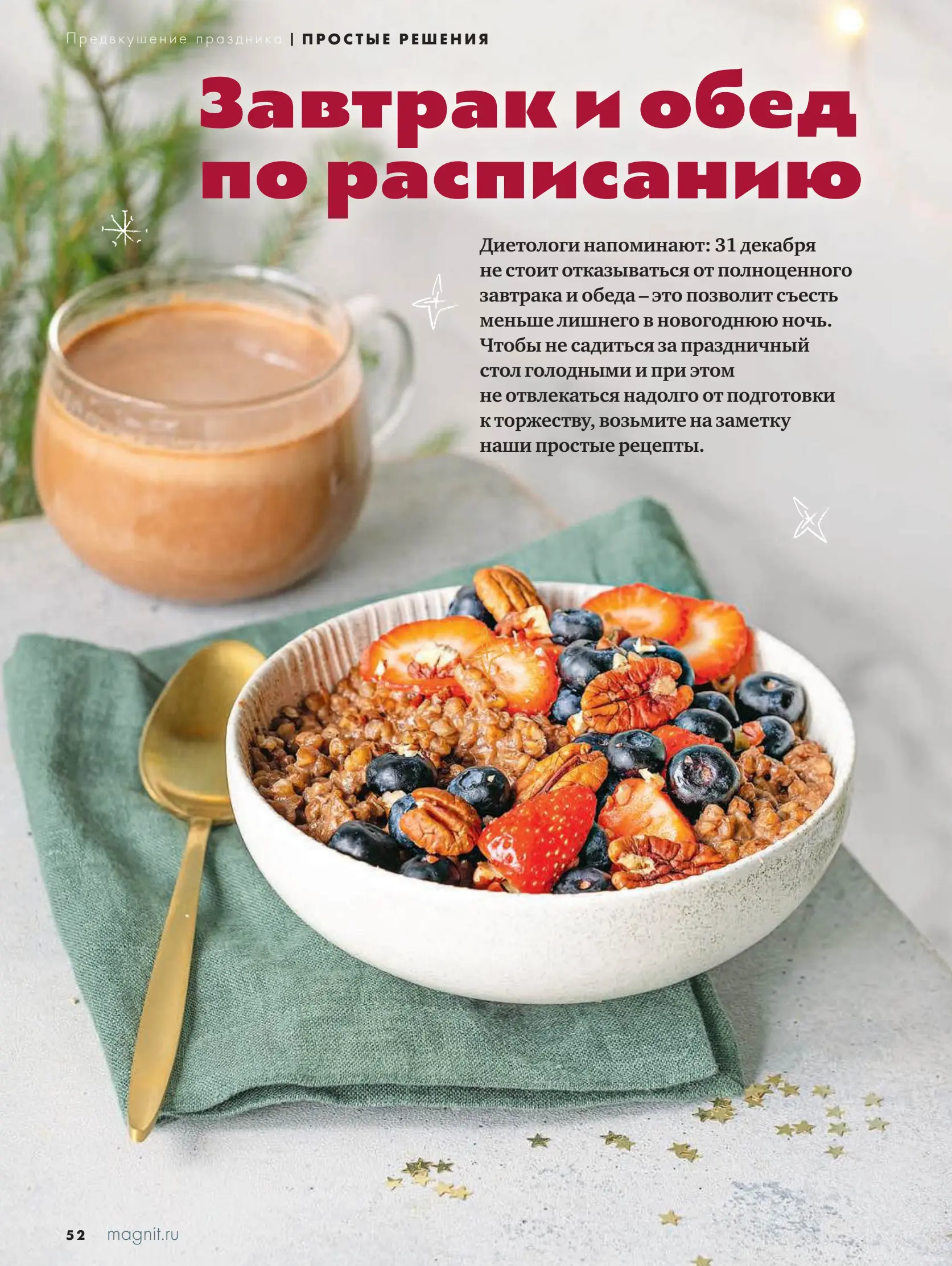 Журнал Магнит страница 53