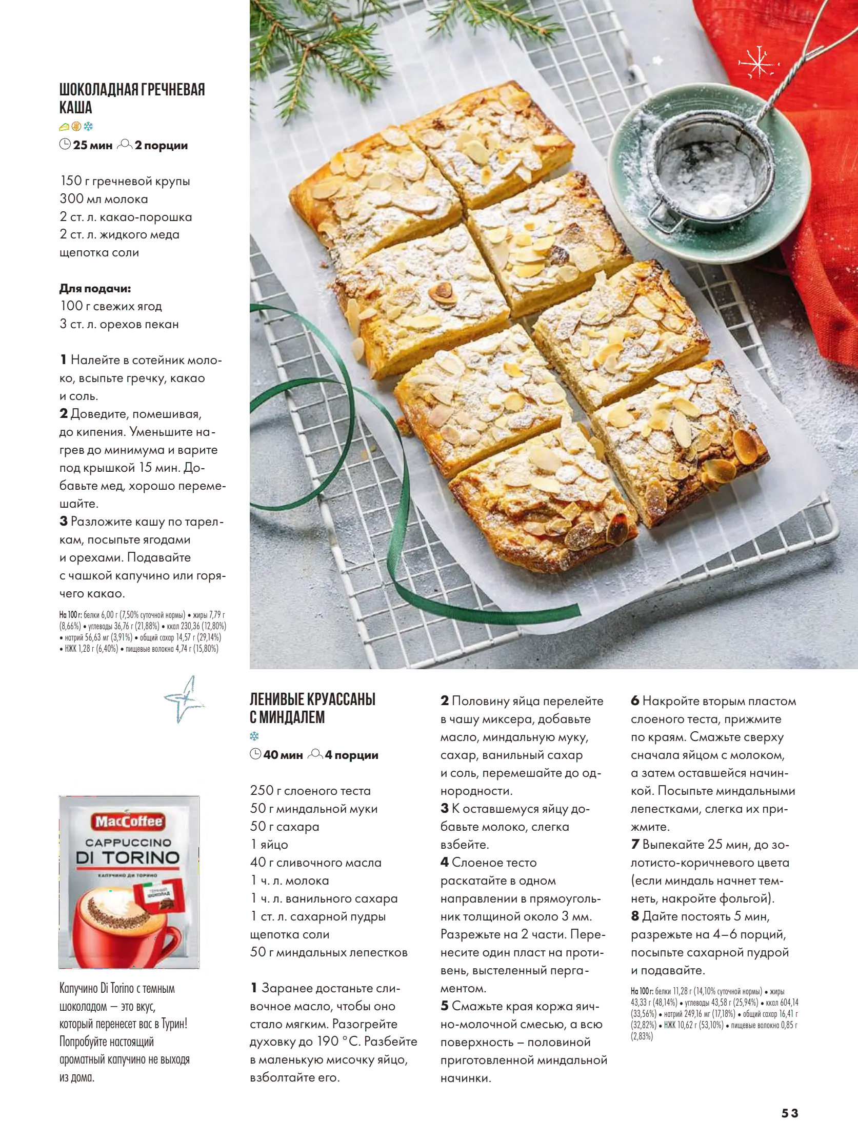 Журнал Магнит страница 54