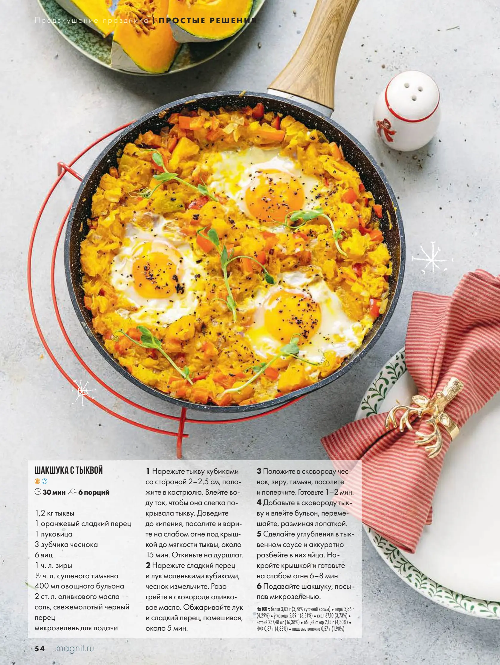 Журнал Магнит страница 55