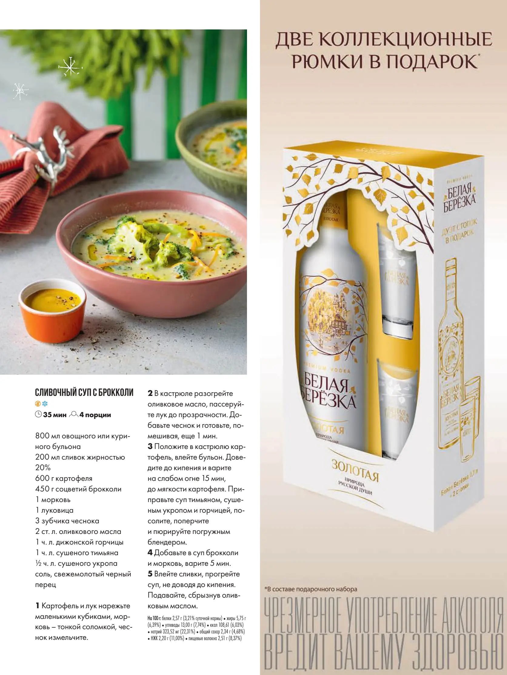 Журнал Магнит страница 56