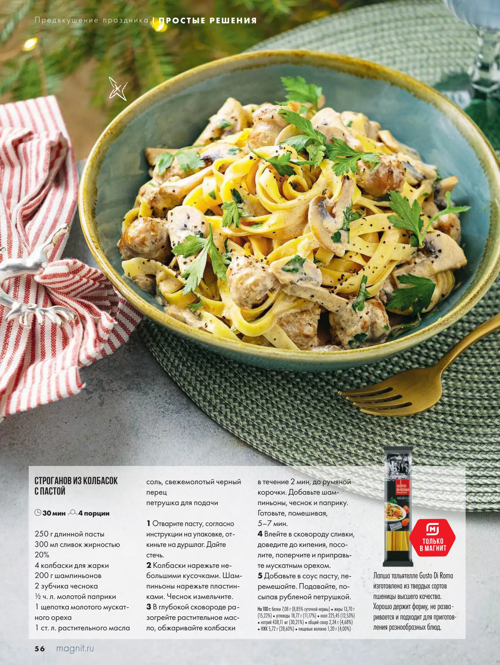 Журнал Магнит страница 57