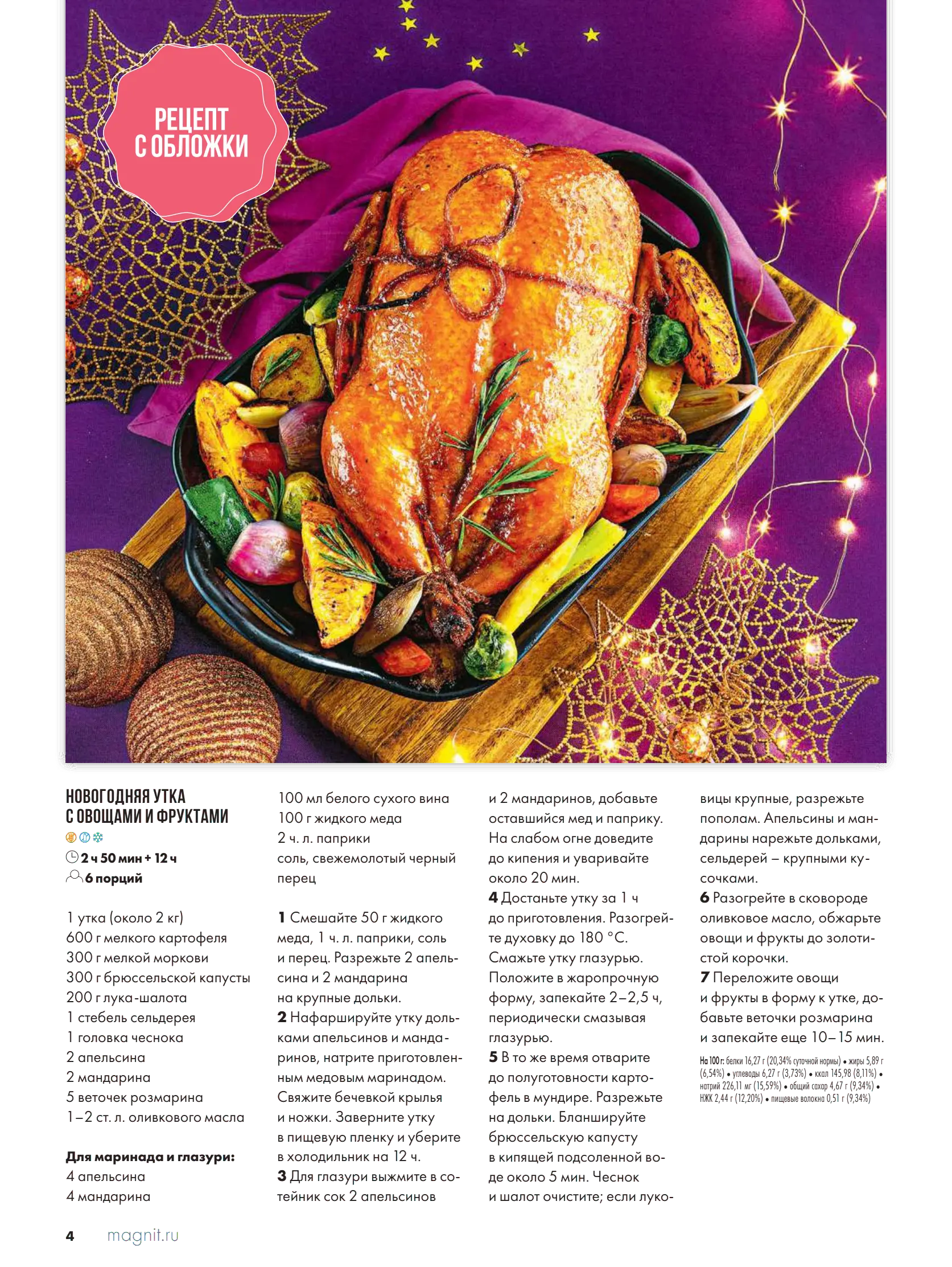 Журнал Магнит страница 5