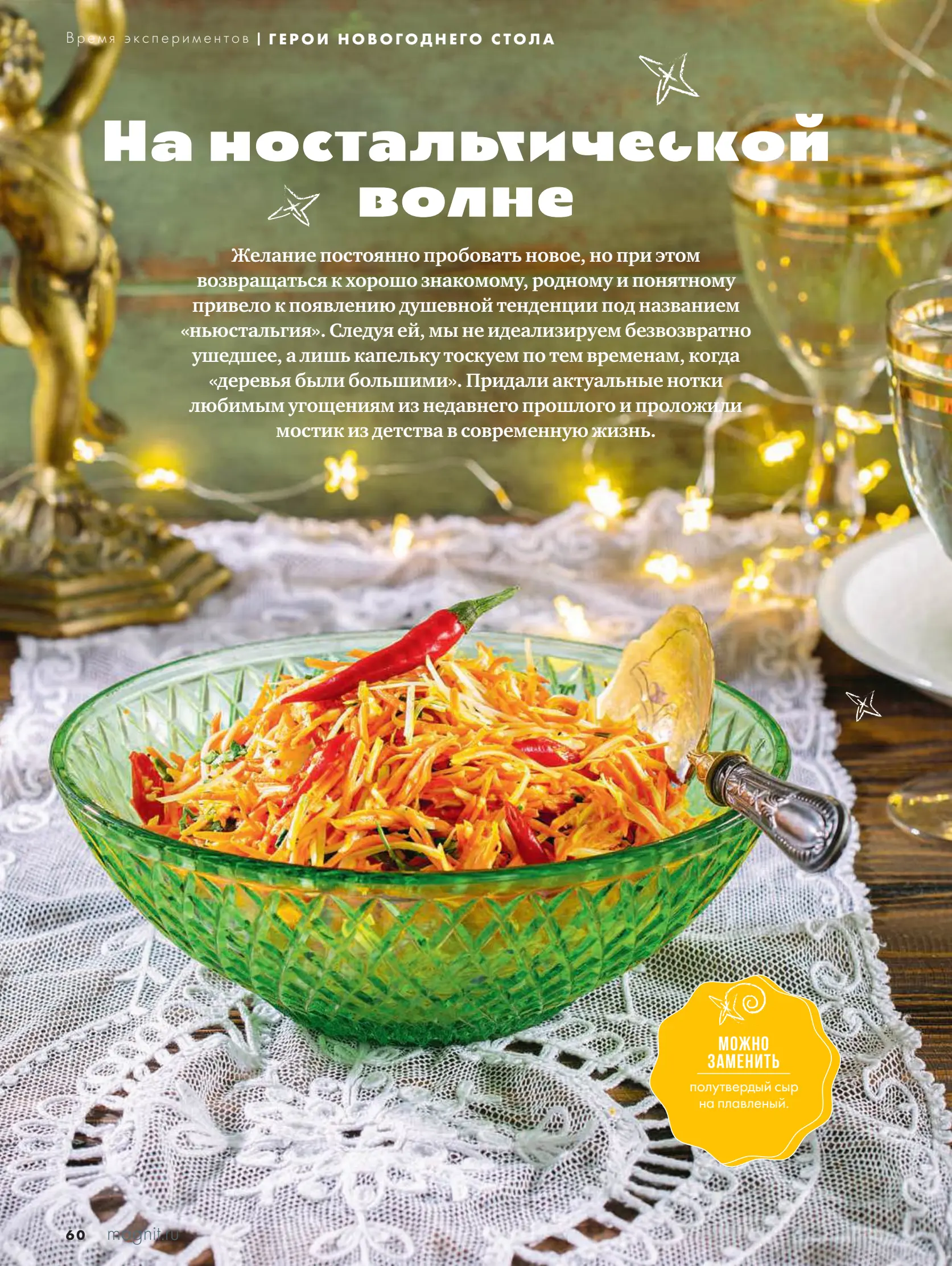 Журнал Магнит страница 61