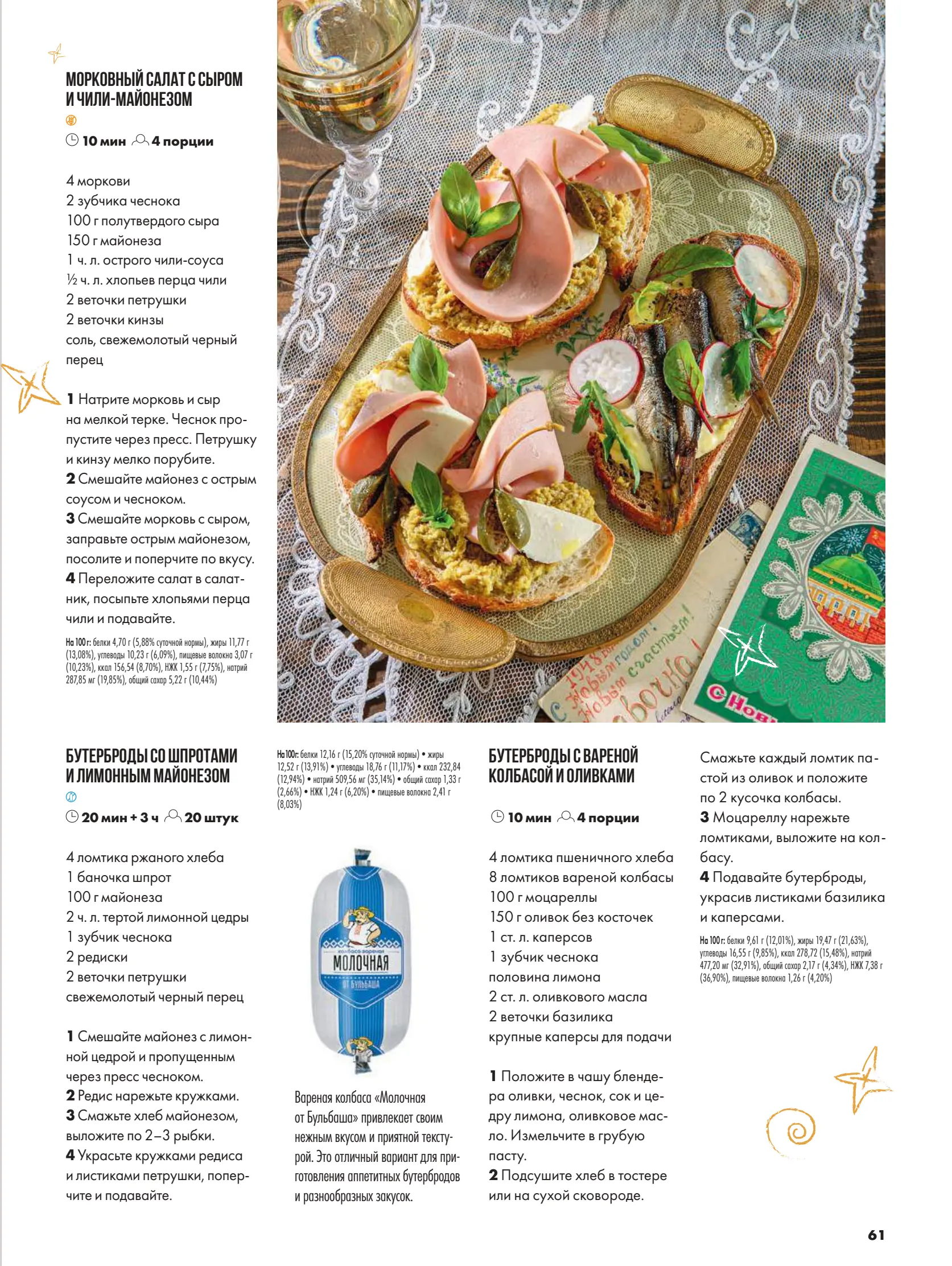 Журнал Магнит страница 62