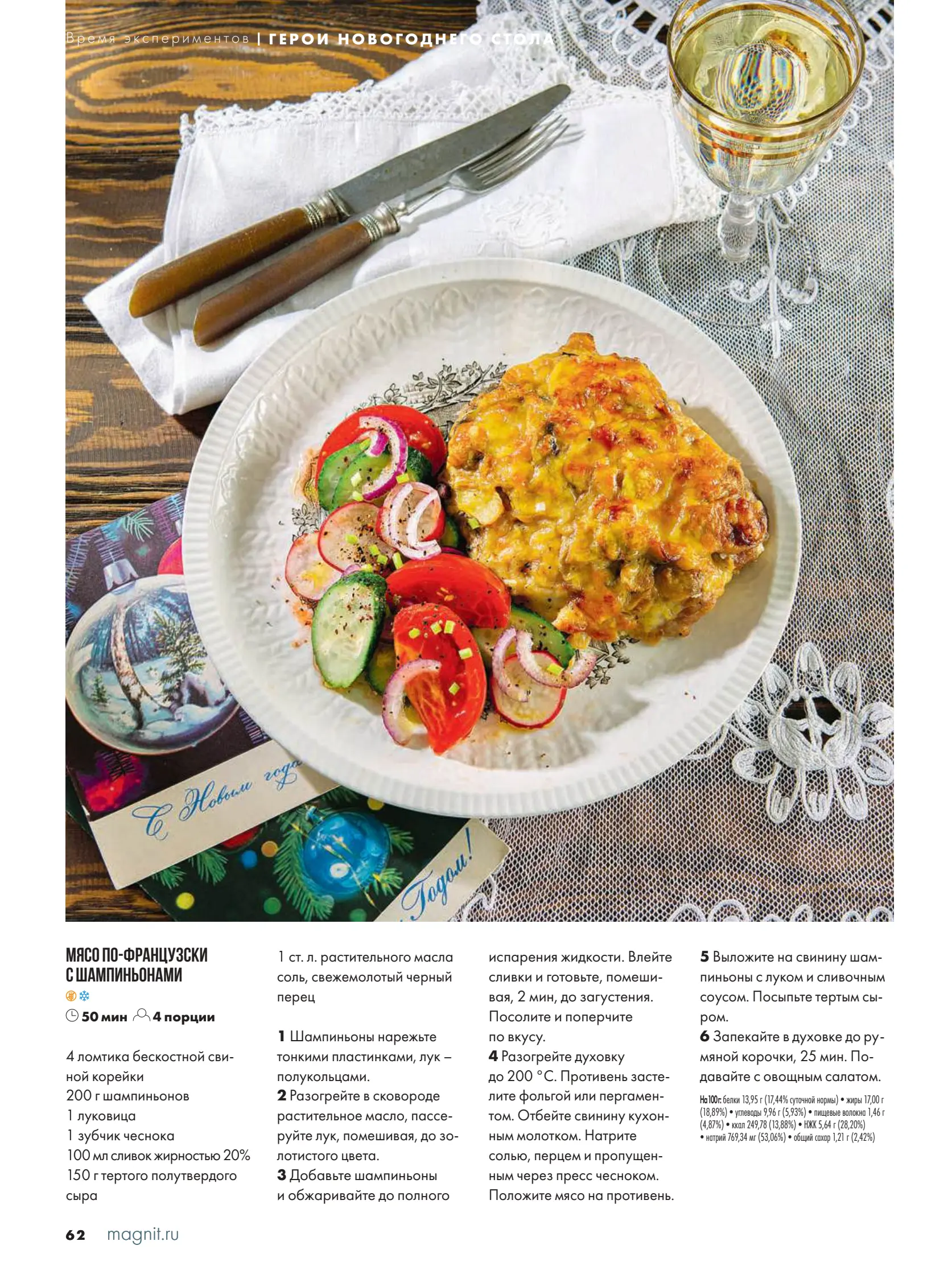 Журнал Магнит страница 63