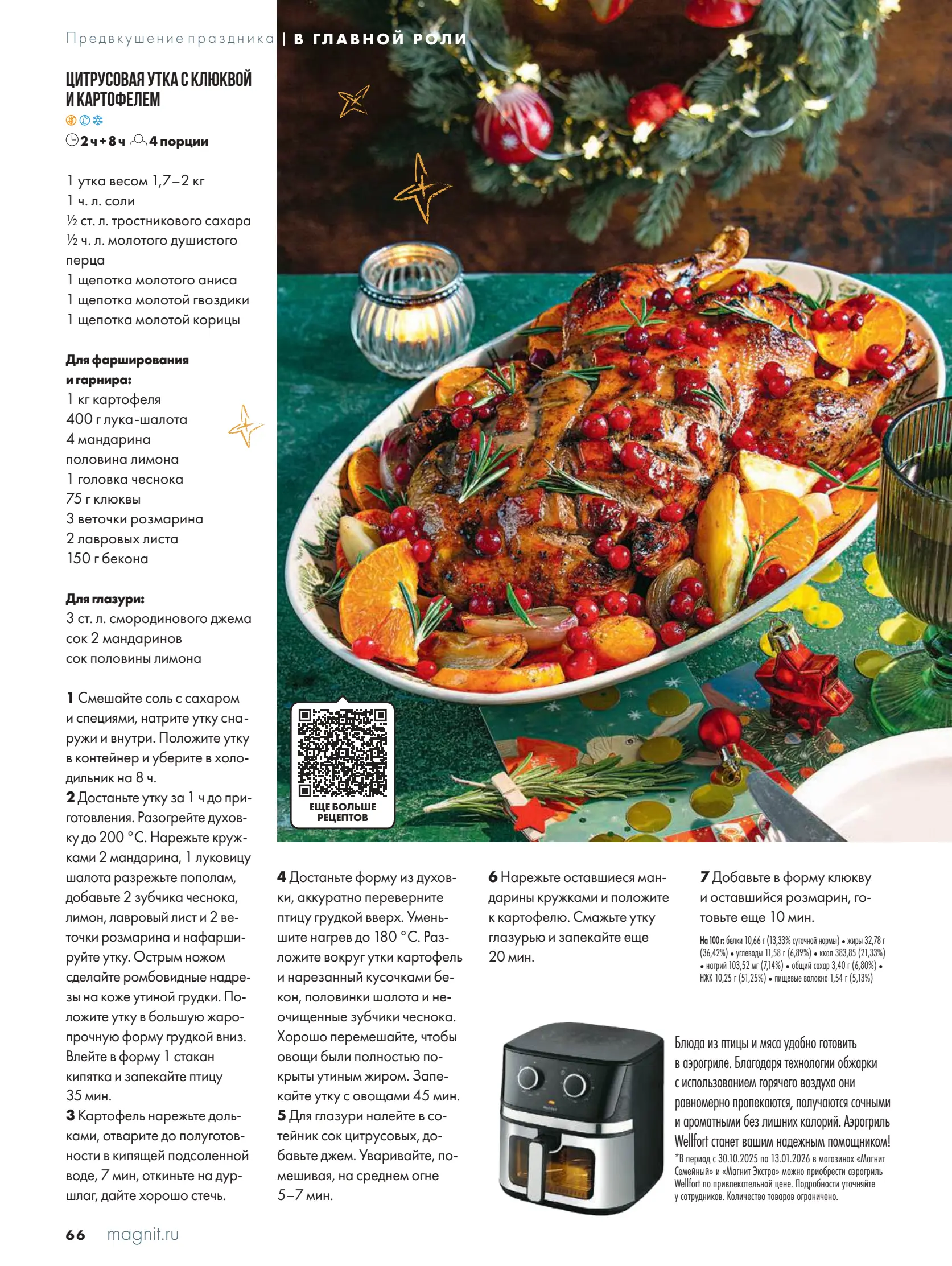 Журнал Магнит страница 67