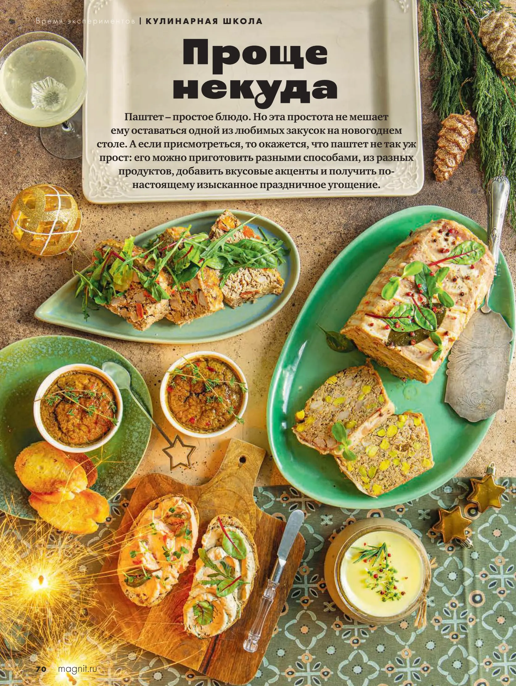 Журнал Магнит страница 71