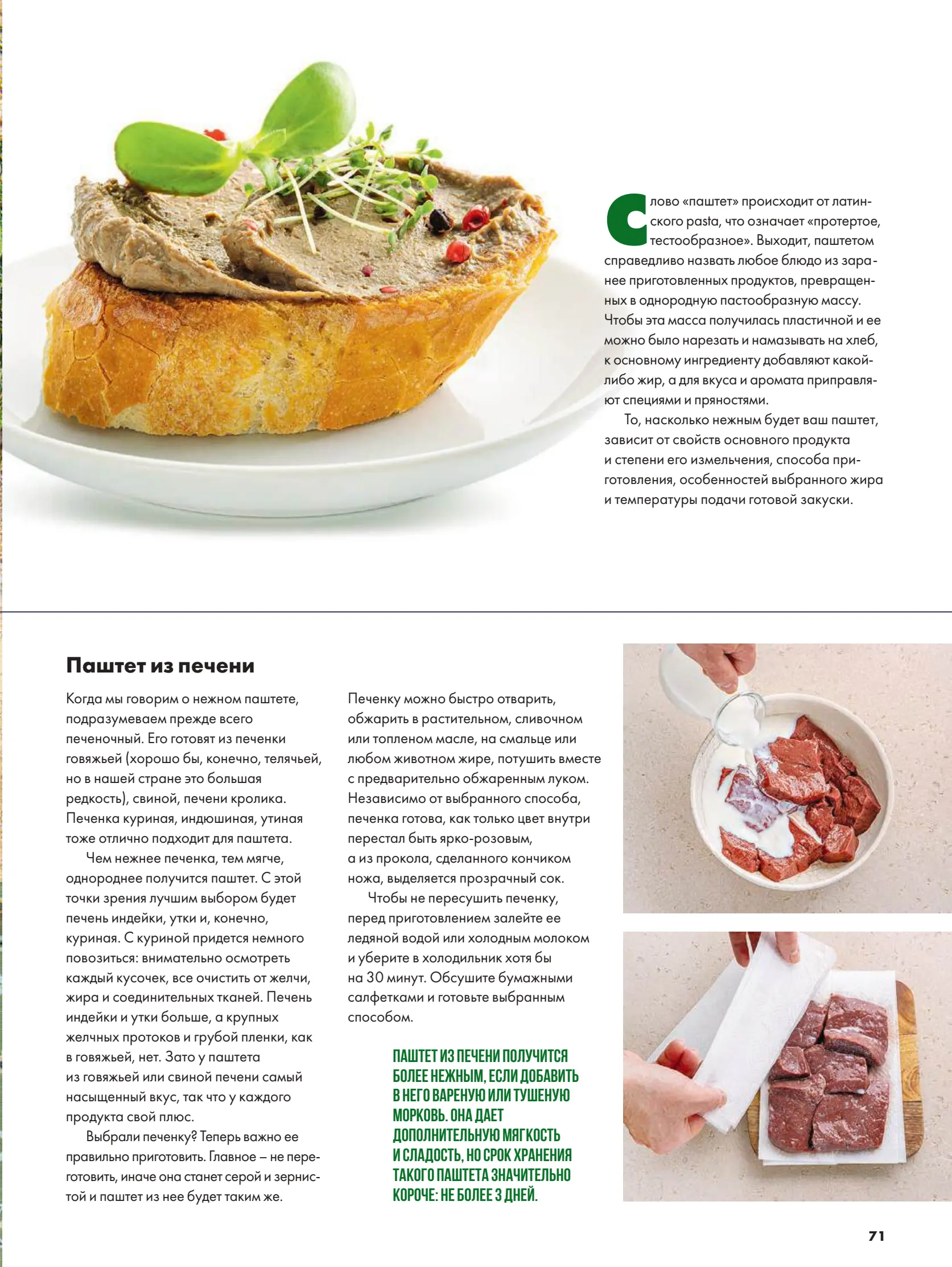 Журнал Магнит страница 72