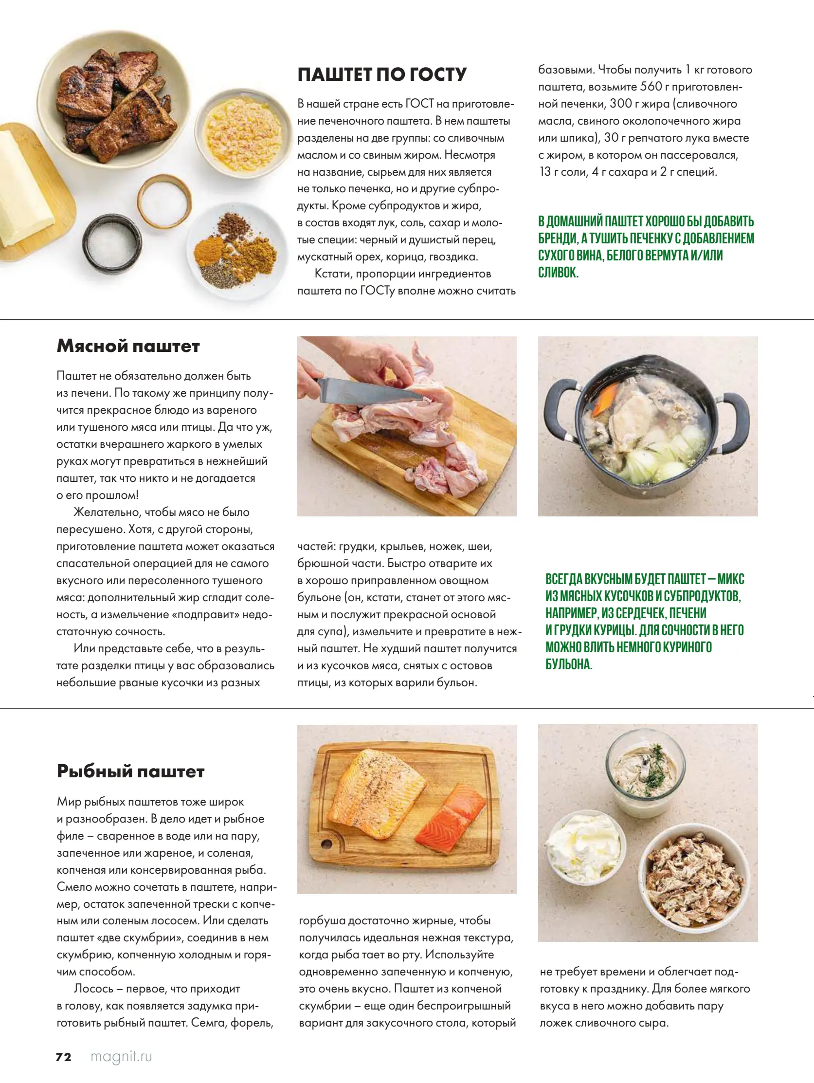 Журнал Магнит страница 73