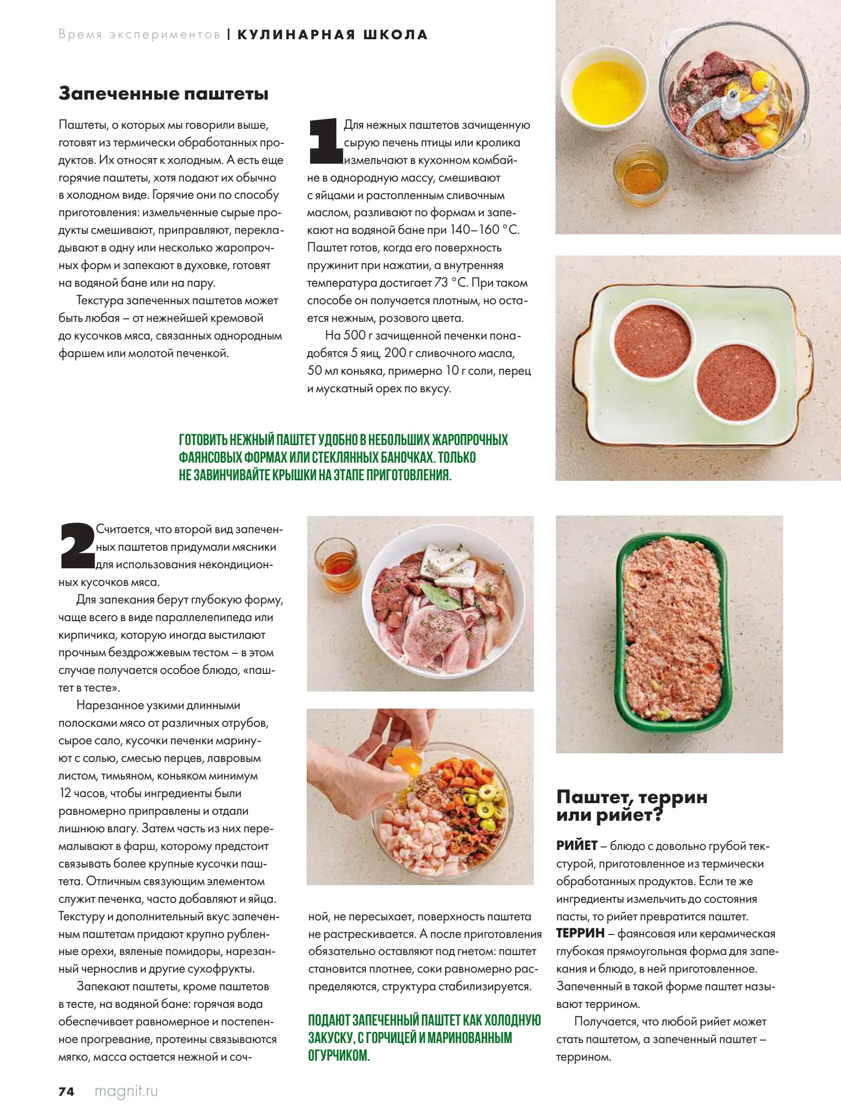 Журнал Магнит страница 75