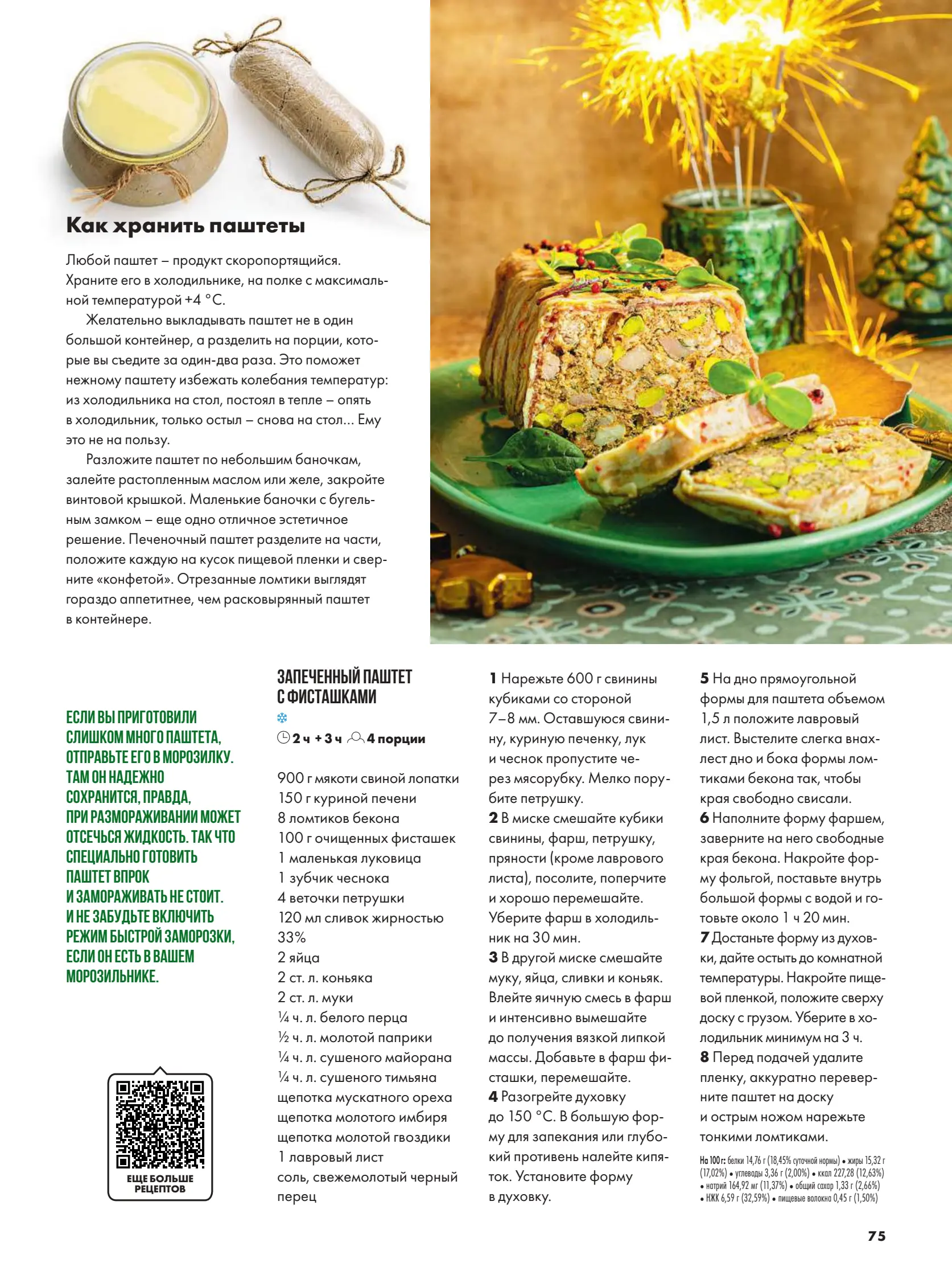 Журнал Магнит страница 76