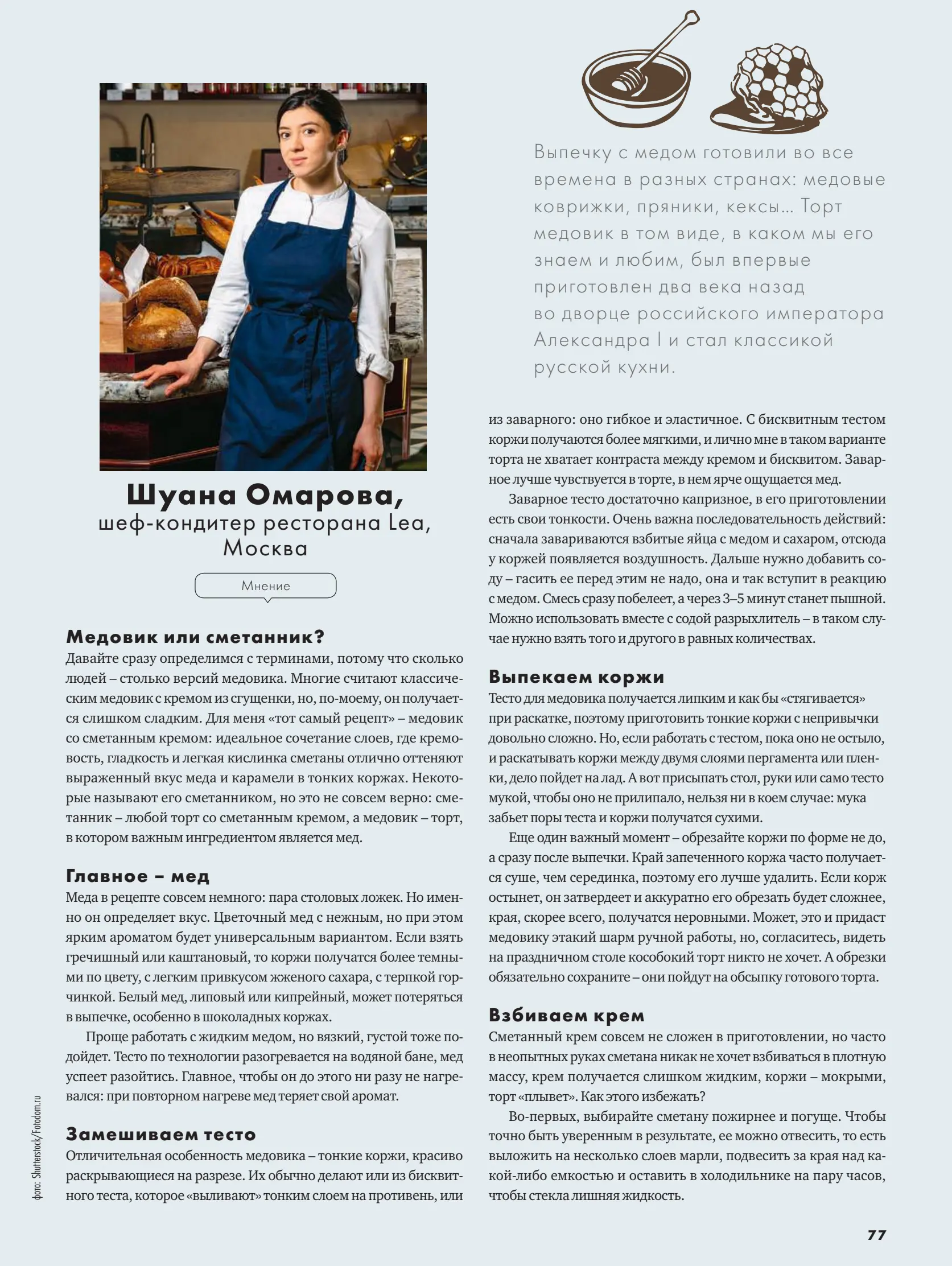 Журнал Магнит страница 78