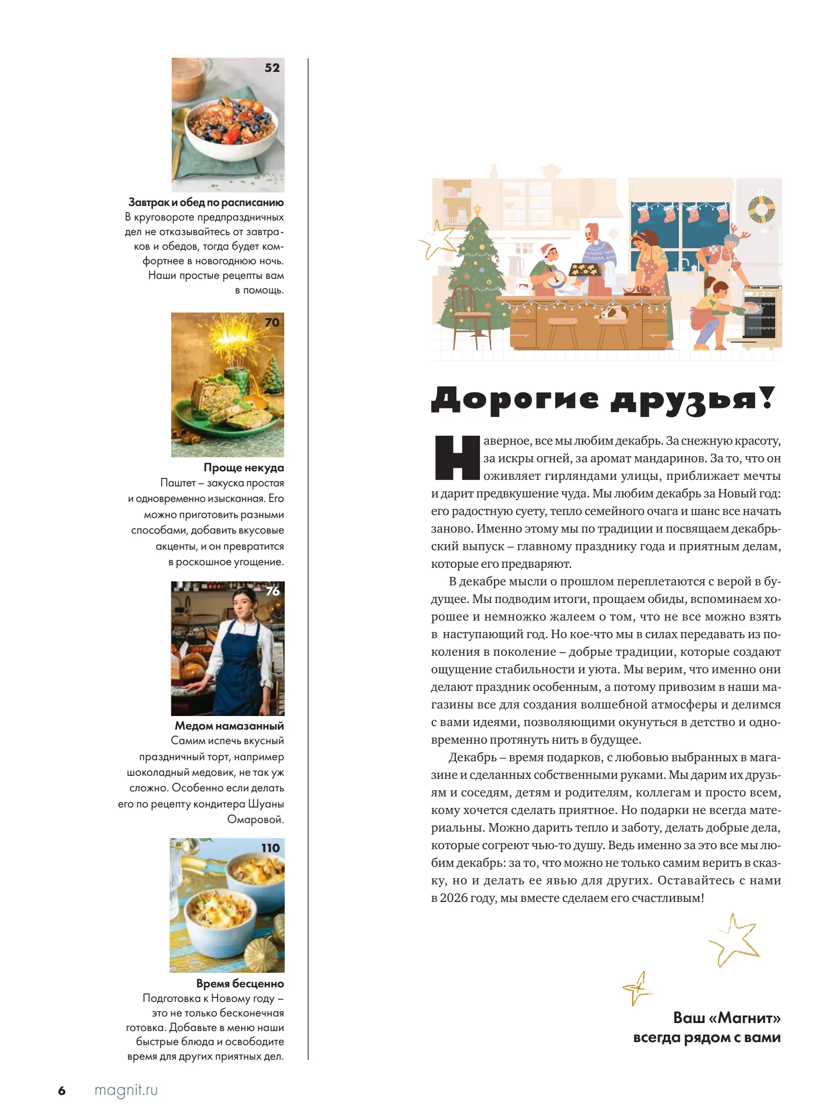 Журнал Магнит страница 7
