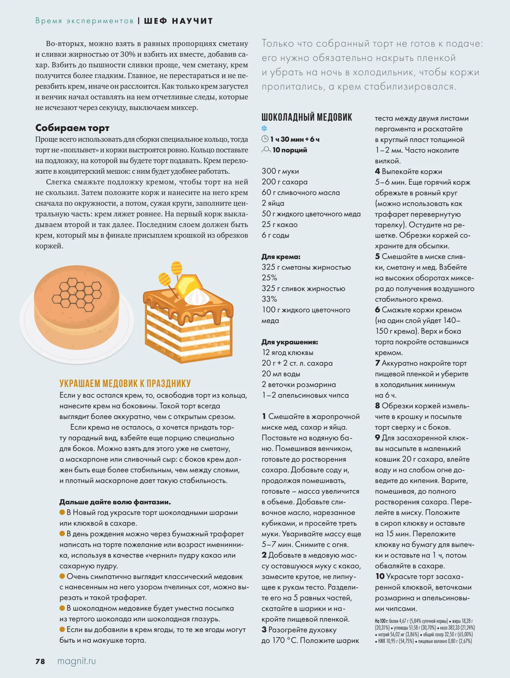 Журнал Магнит страница 79