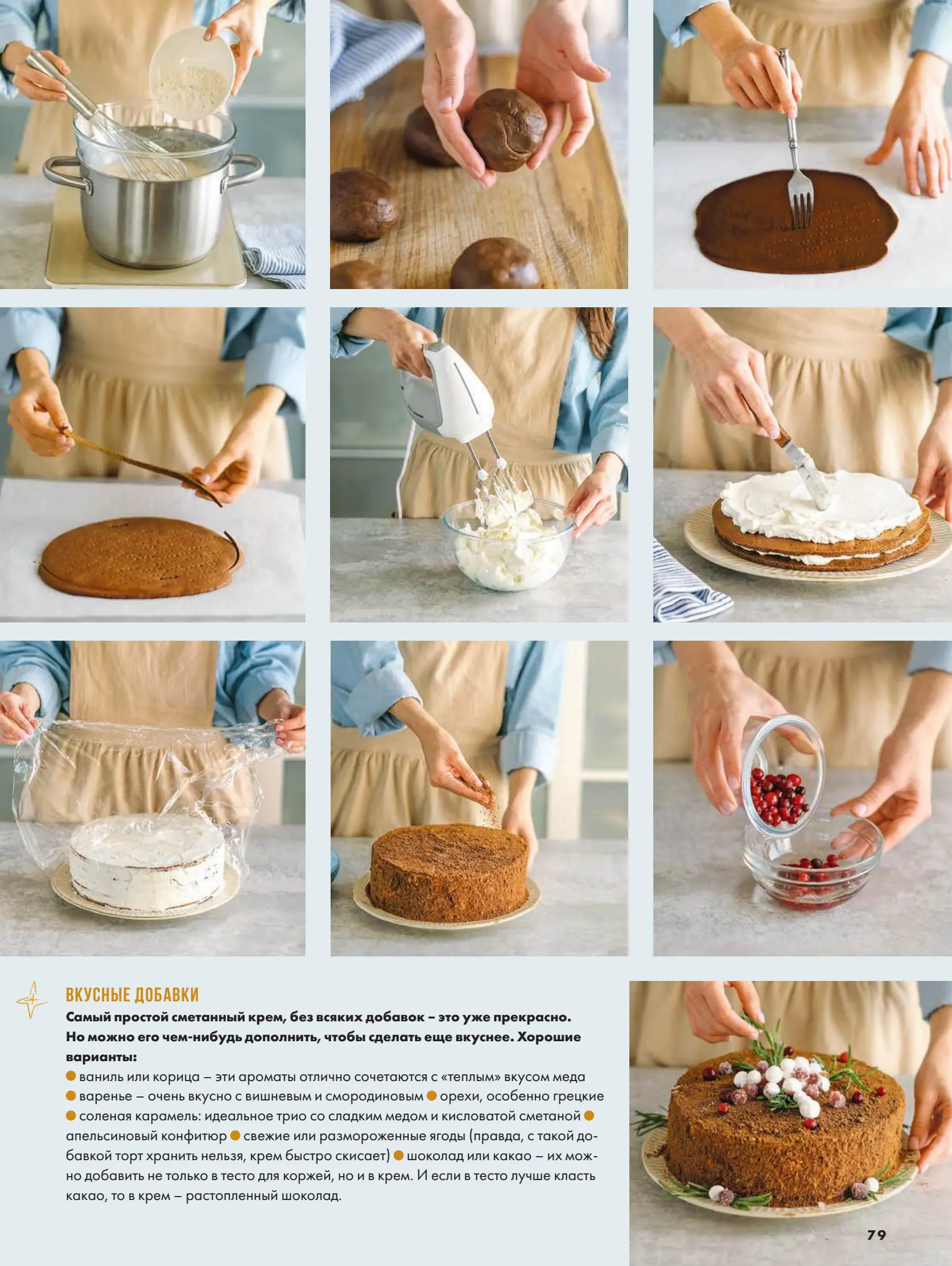 Журнал Магнит страница 80