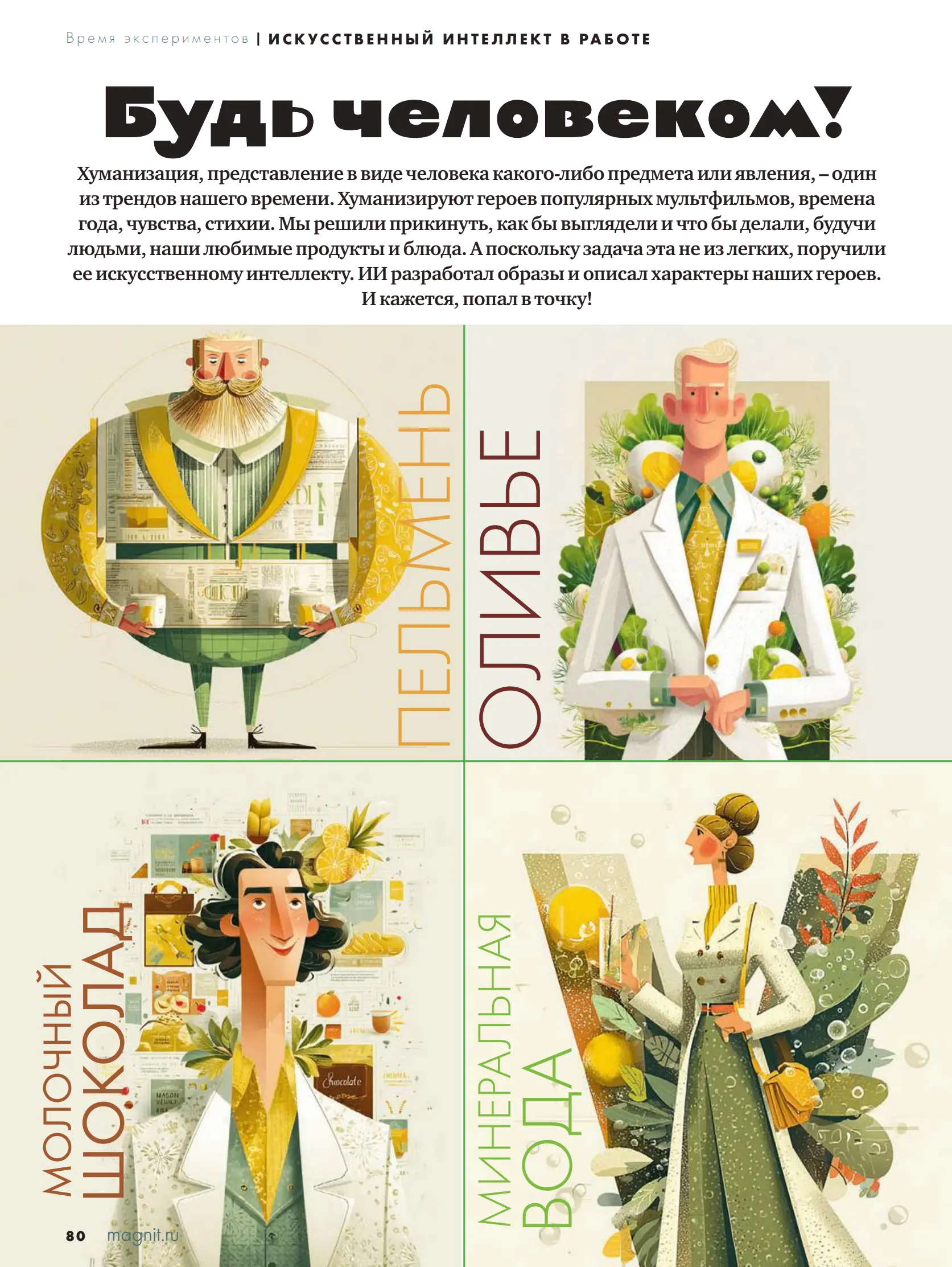 Журнал Магнит страница 81