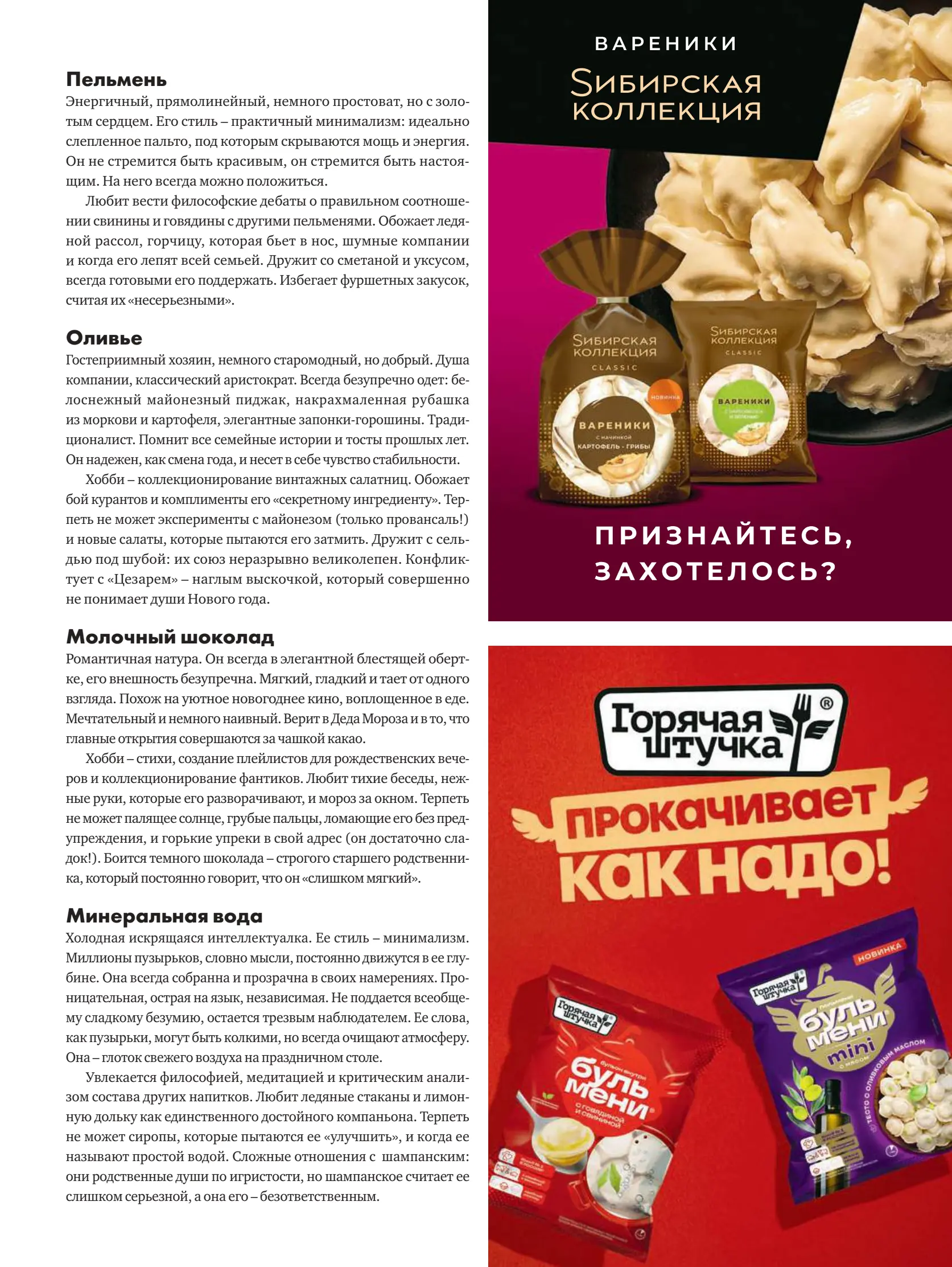 Журнал Магнит страница 82