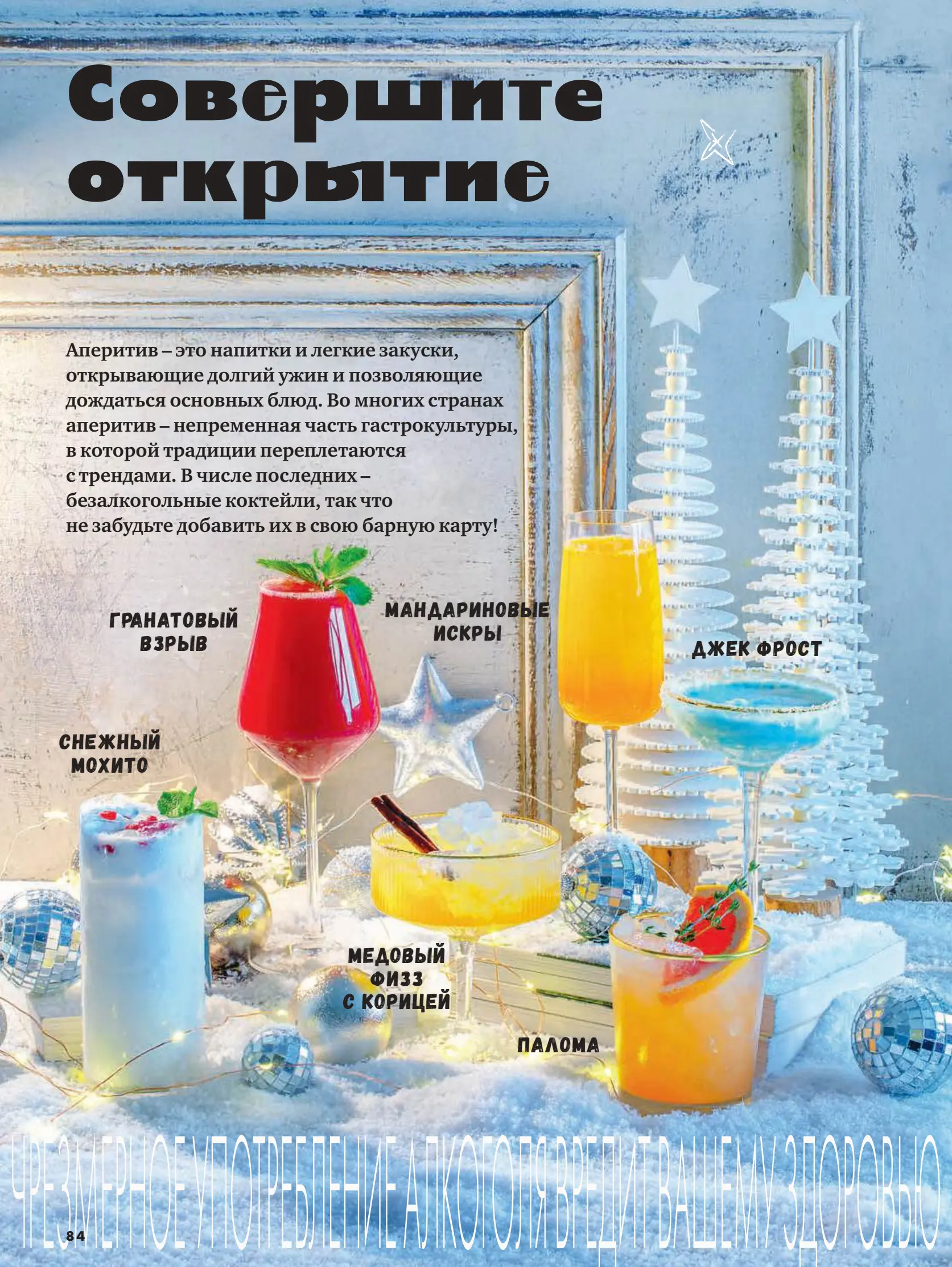 Журнал Магнит страница 85