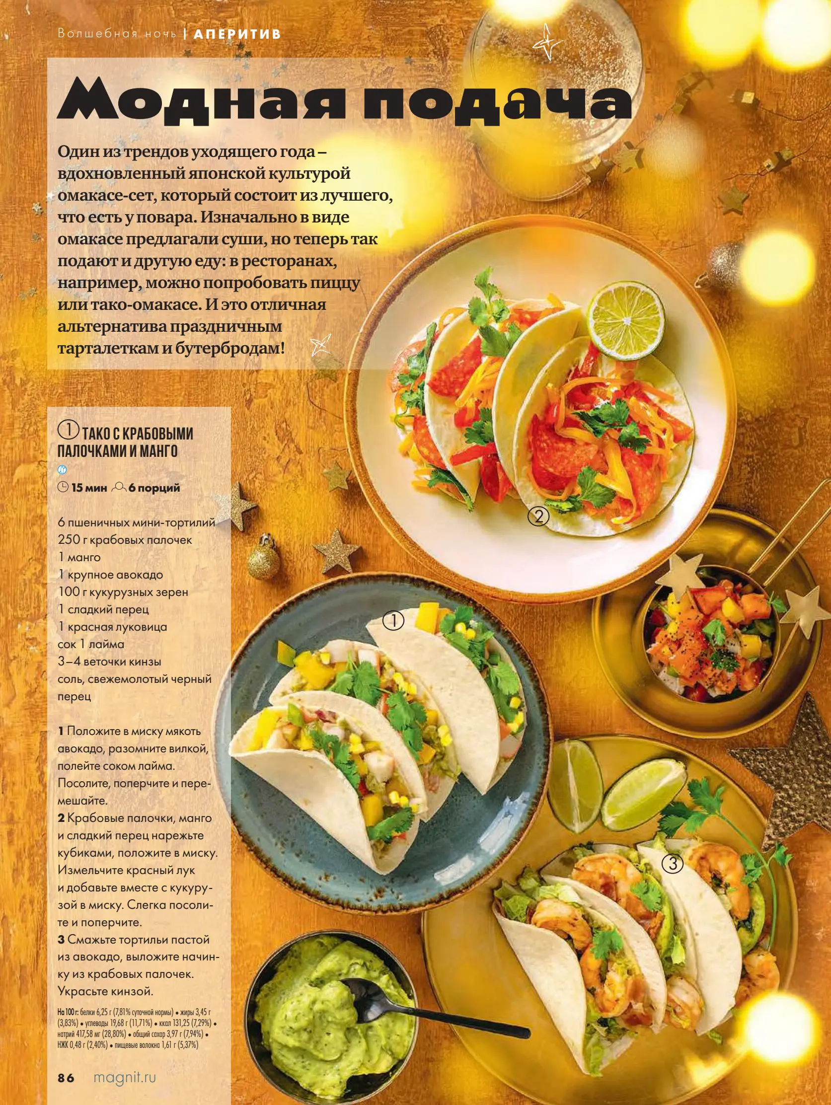 Журнал Магнит страница 87