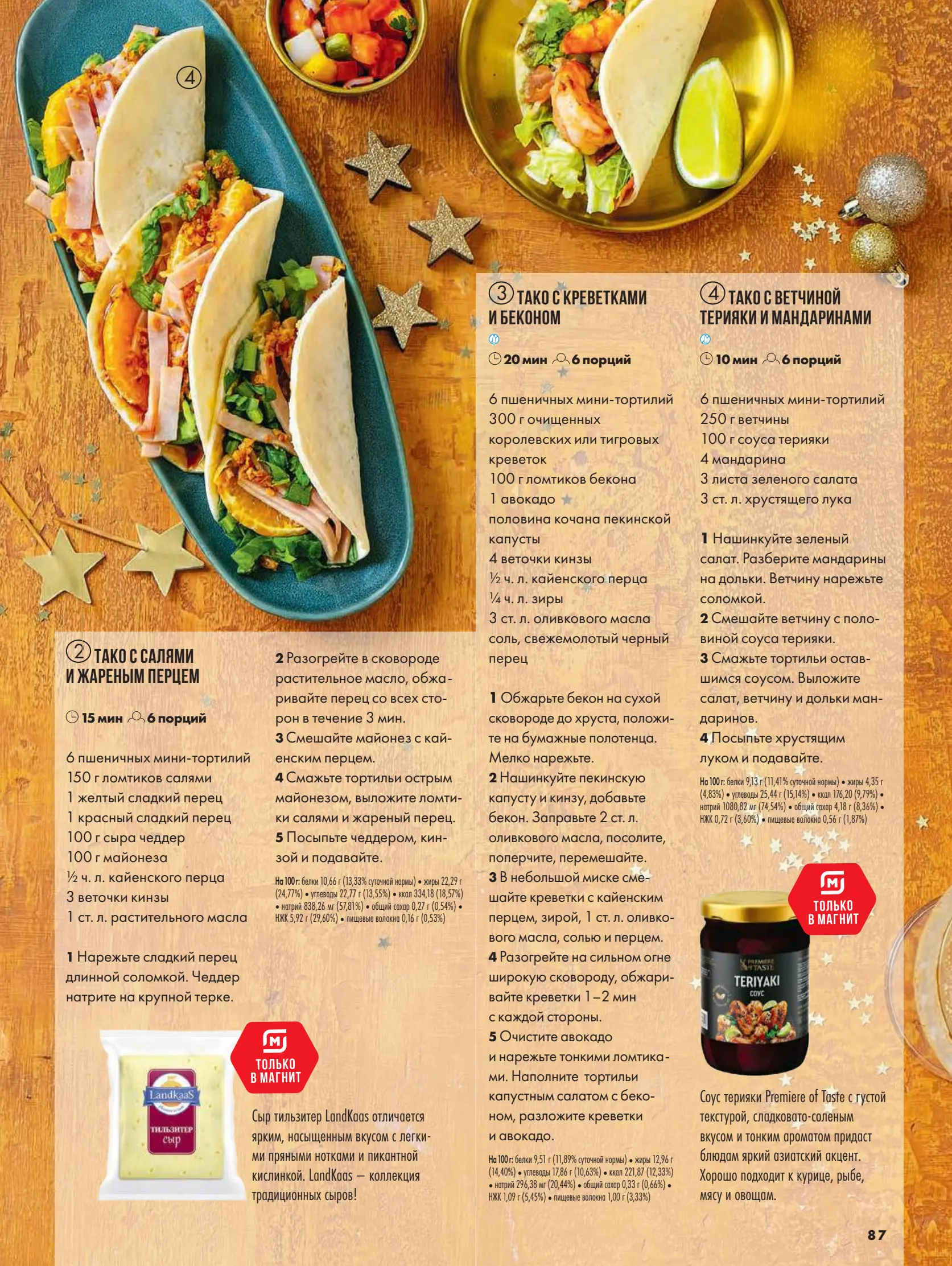 Журнал Магнит страница 88