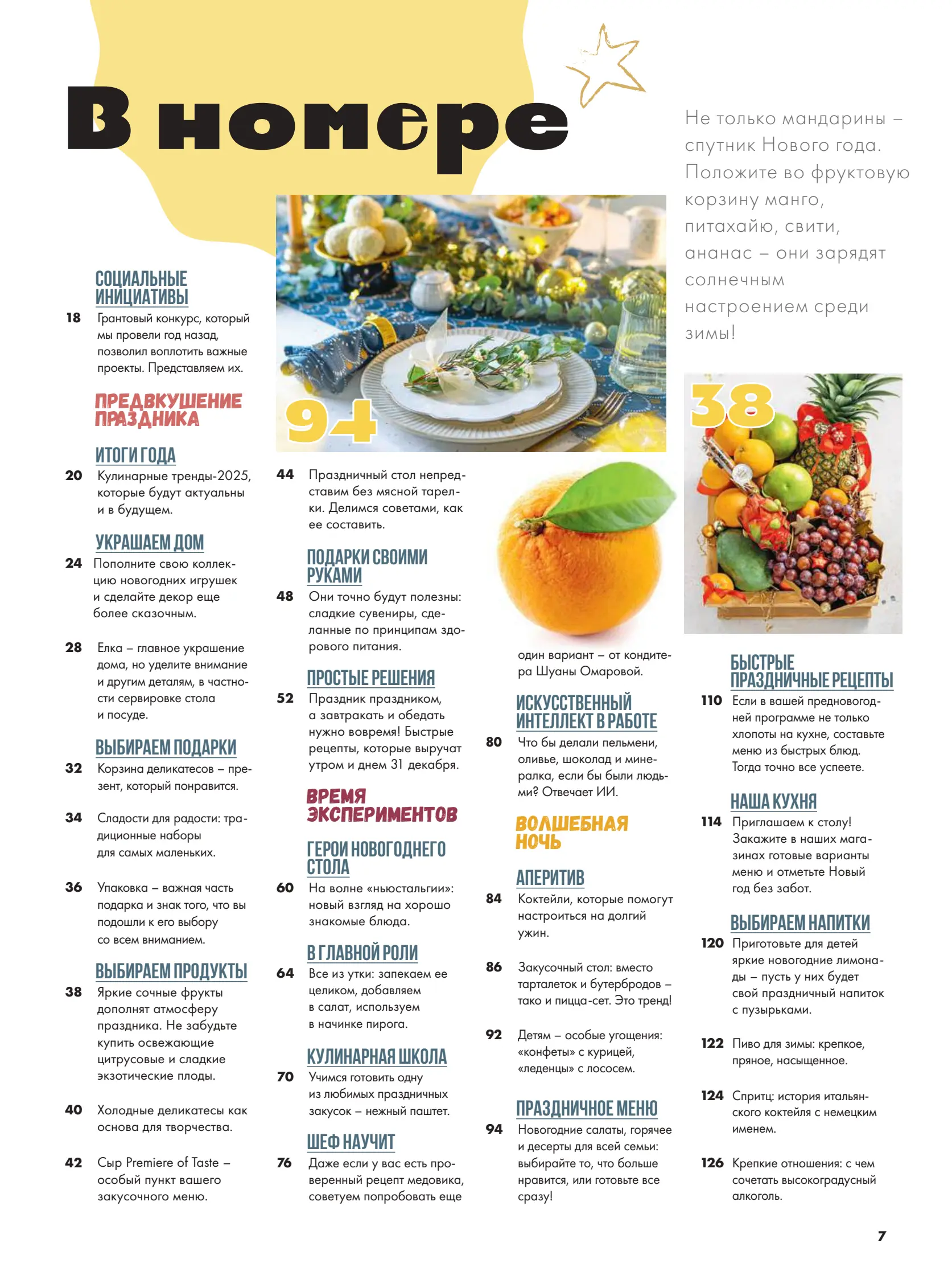 Журнал Магнит страница 8