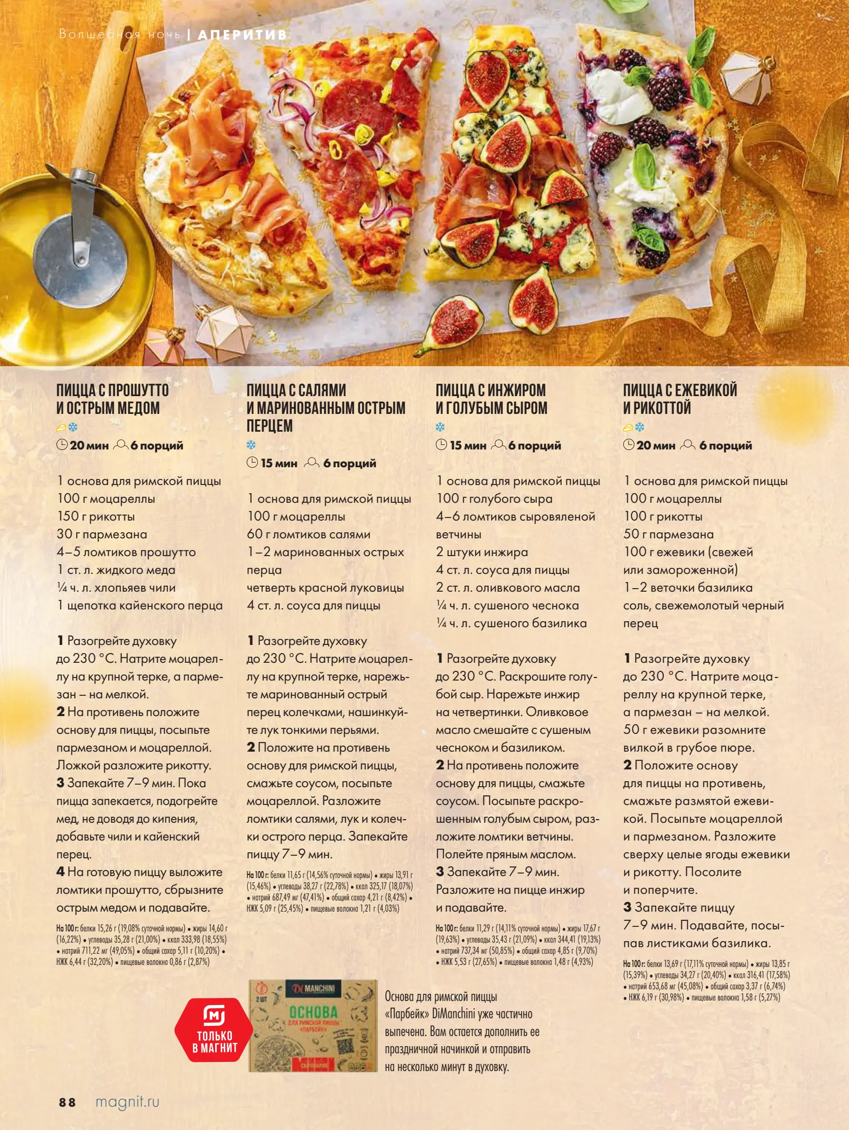 Журнал Магнит страница 89