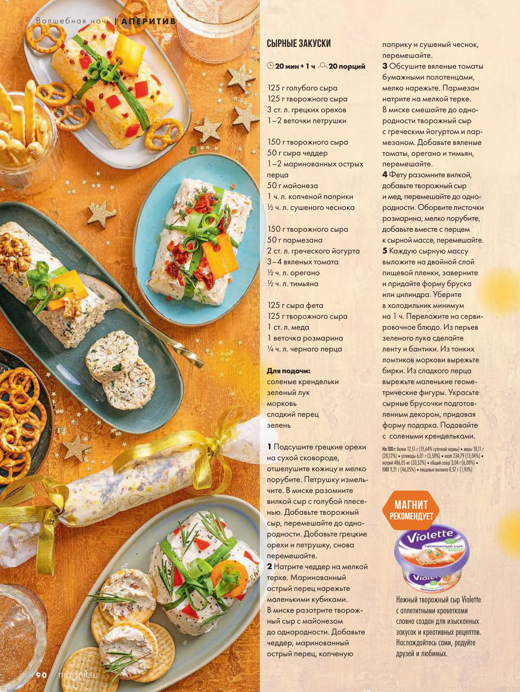 Журнал Магнит страница 91