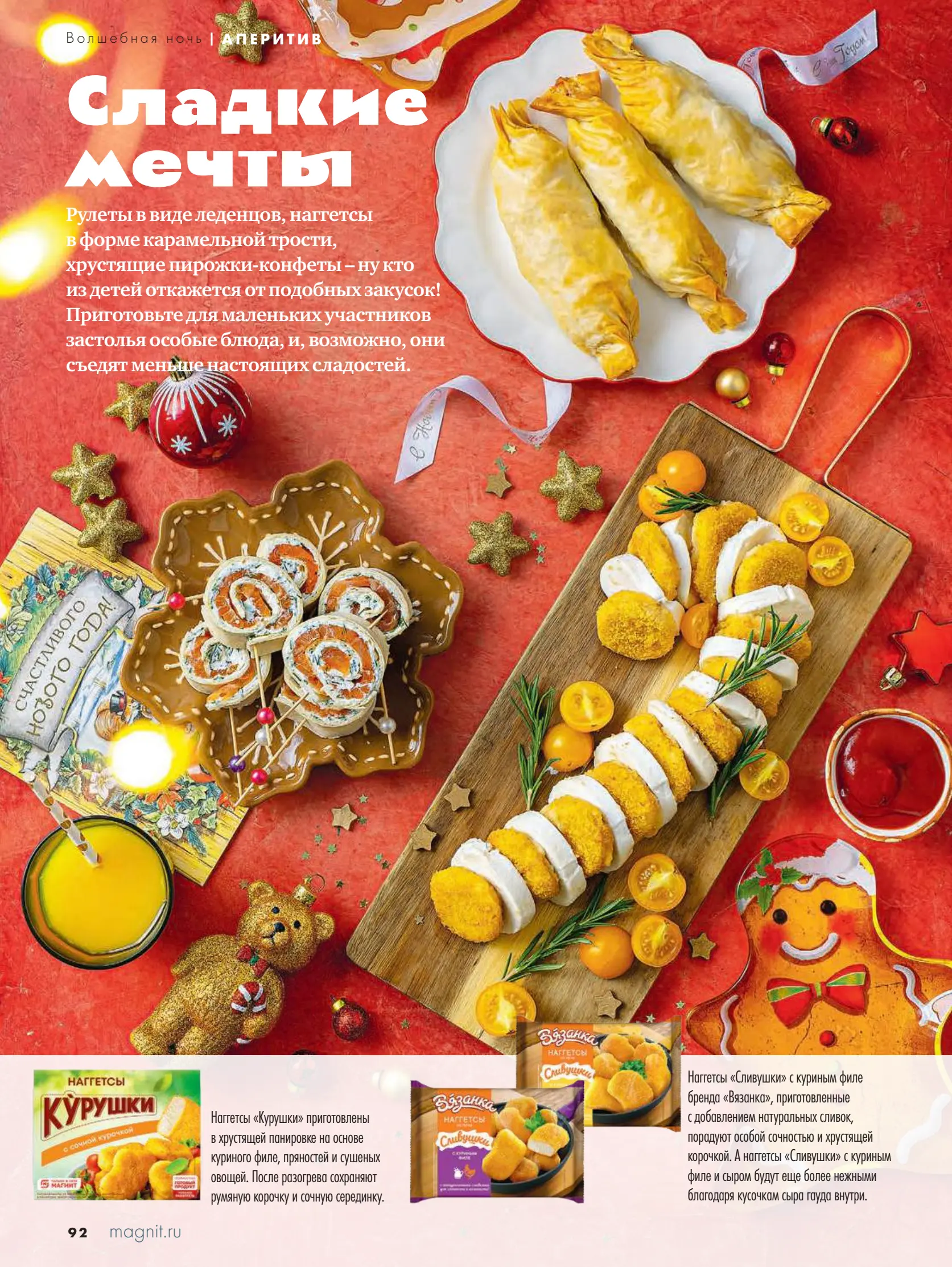 Журнал Магнит страница 93