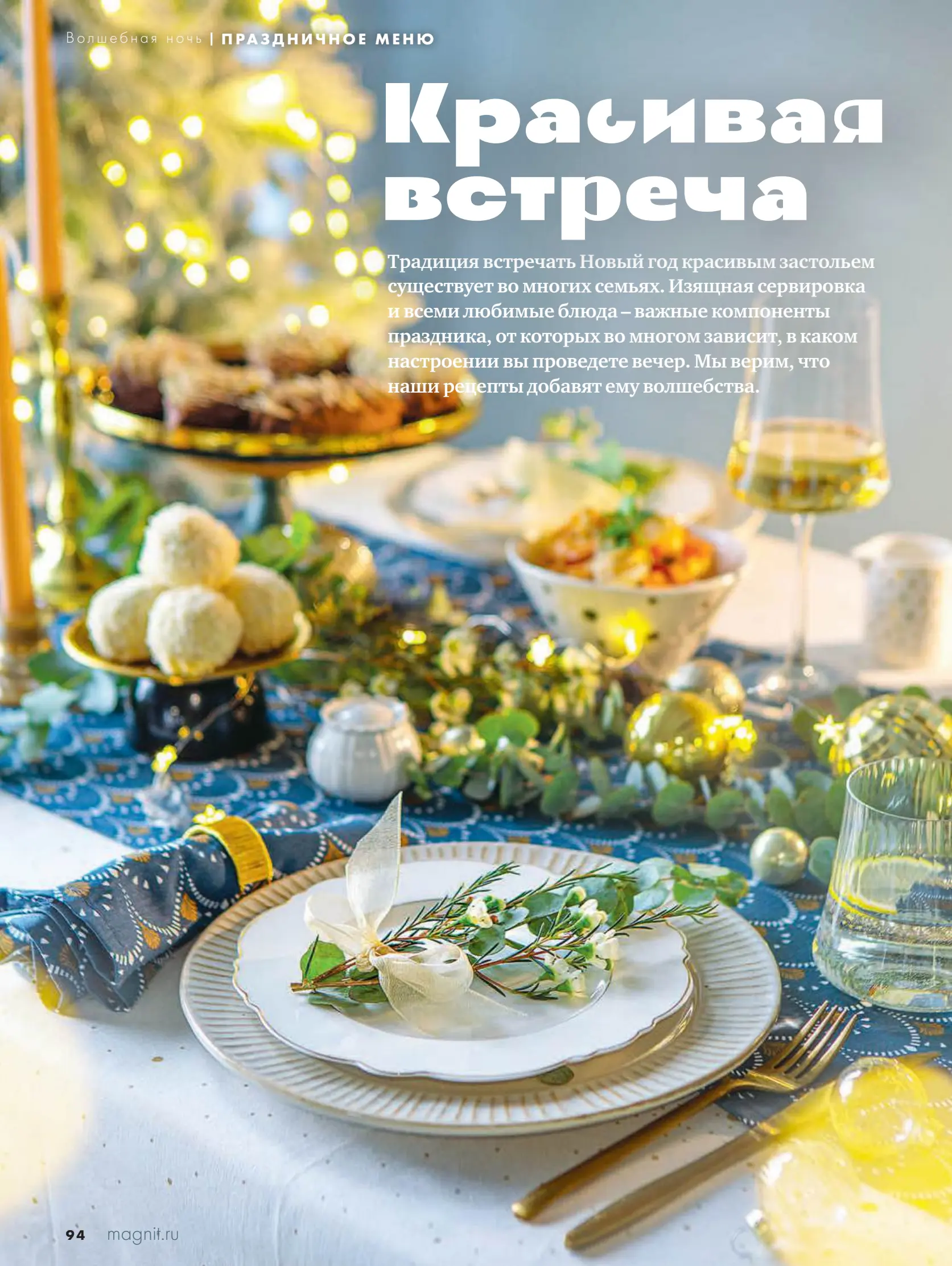 Журнал Магнит страница 95