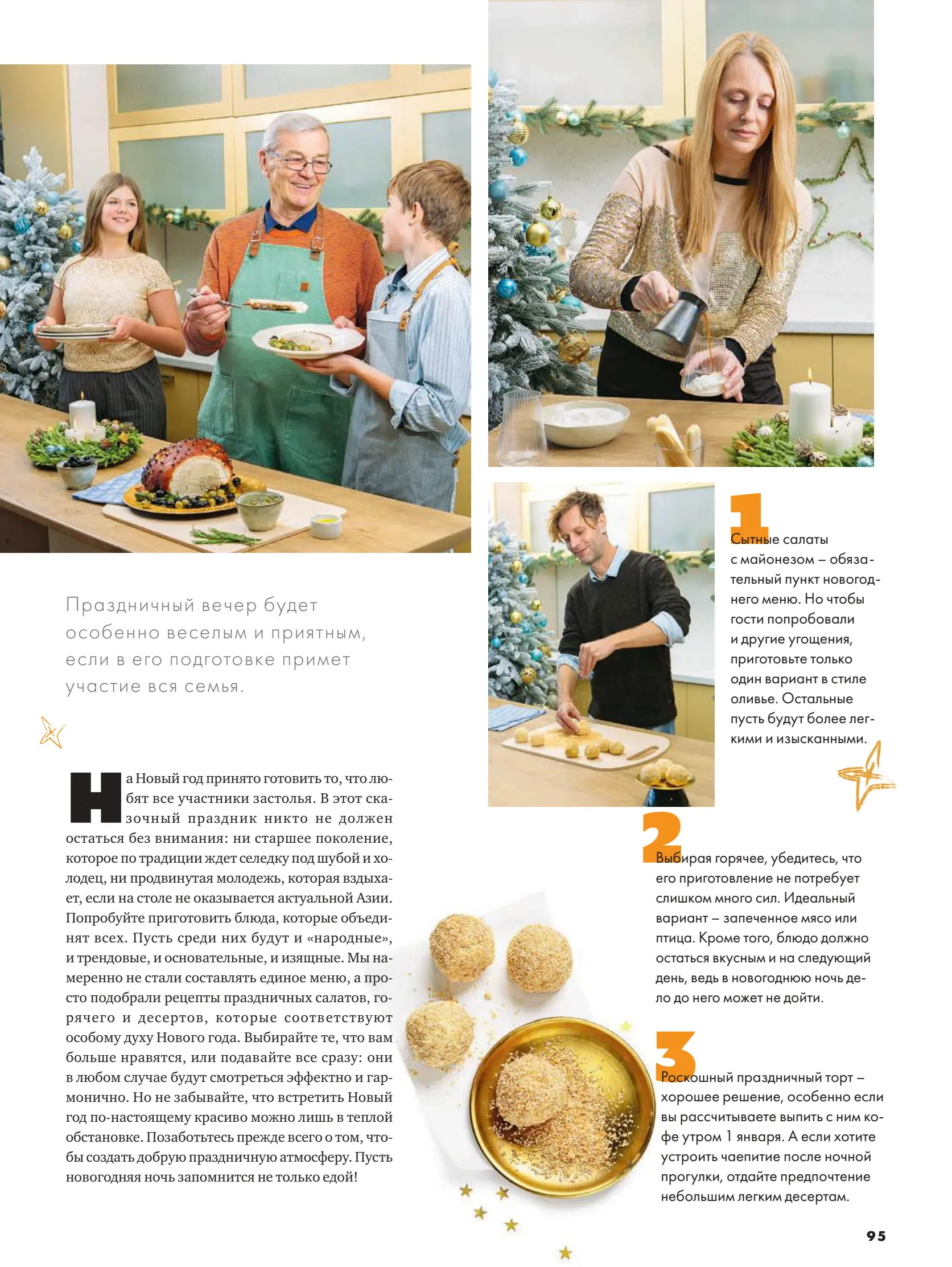 Журнал Магнит страница 96