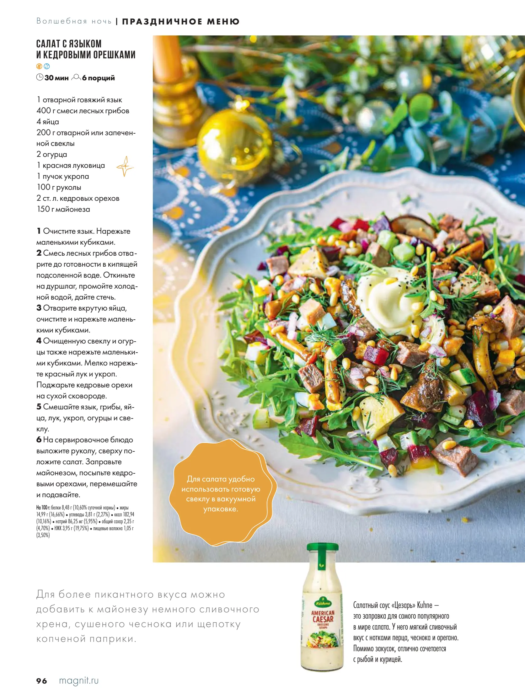 Журнал Магнит страница 97