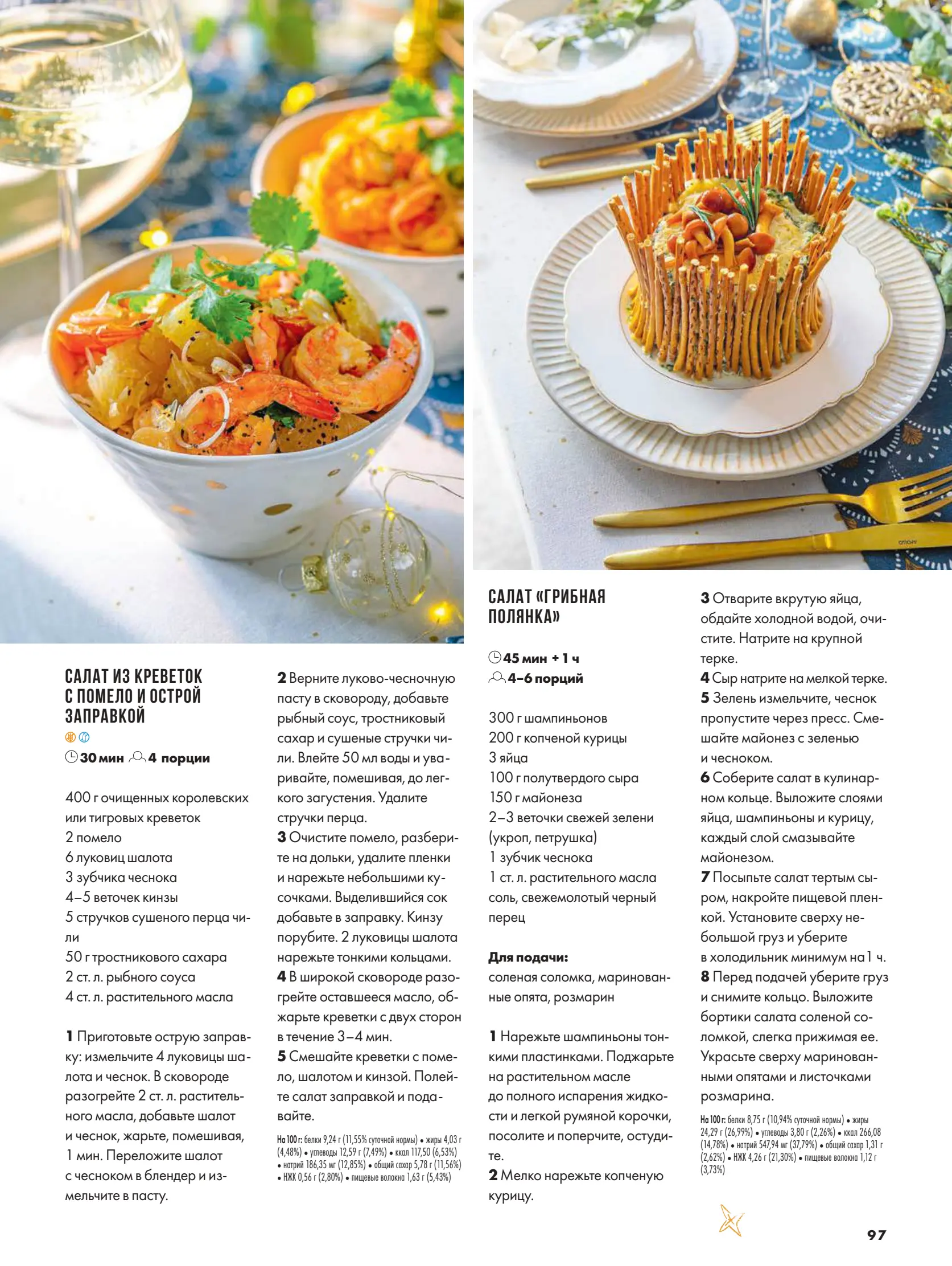 Журнал Магнит страница 98