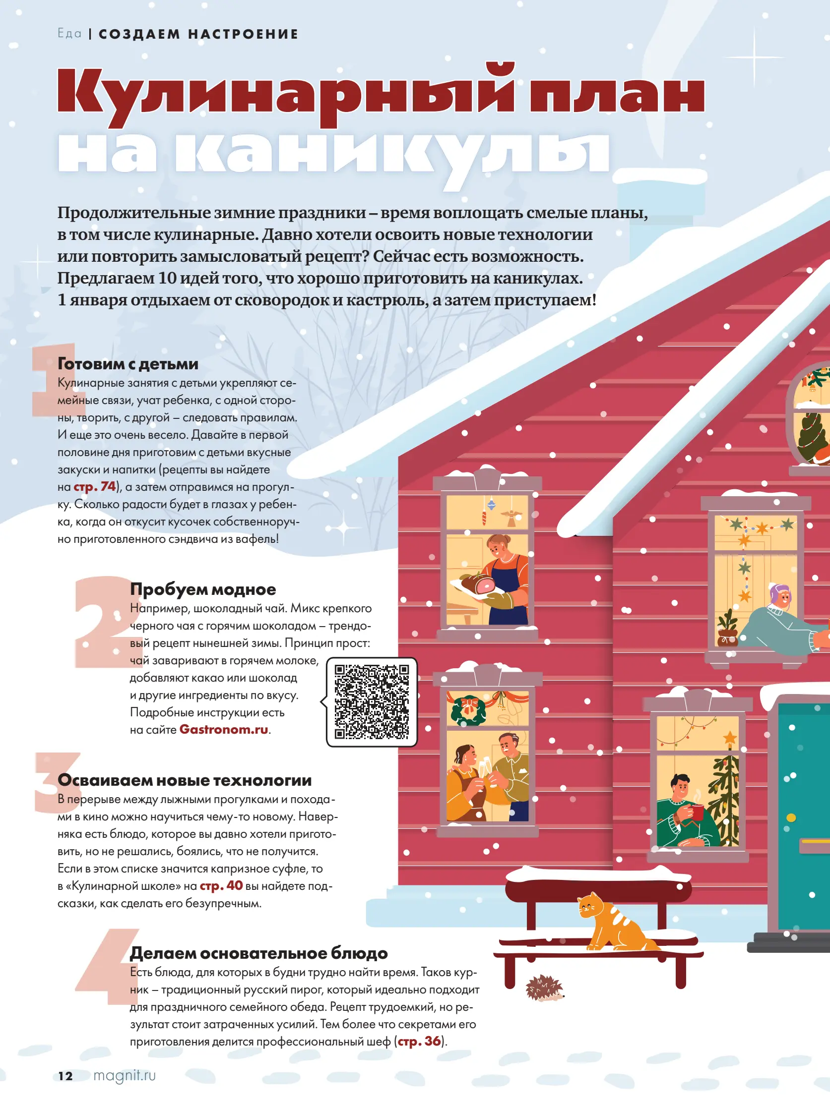 Журнал Магнит страница 13