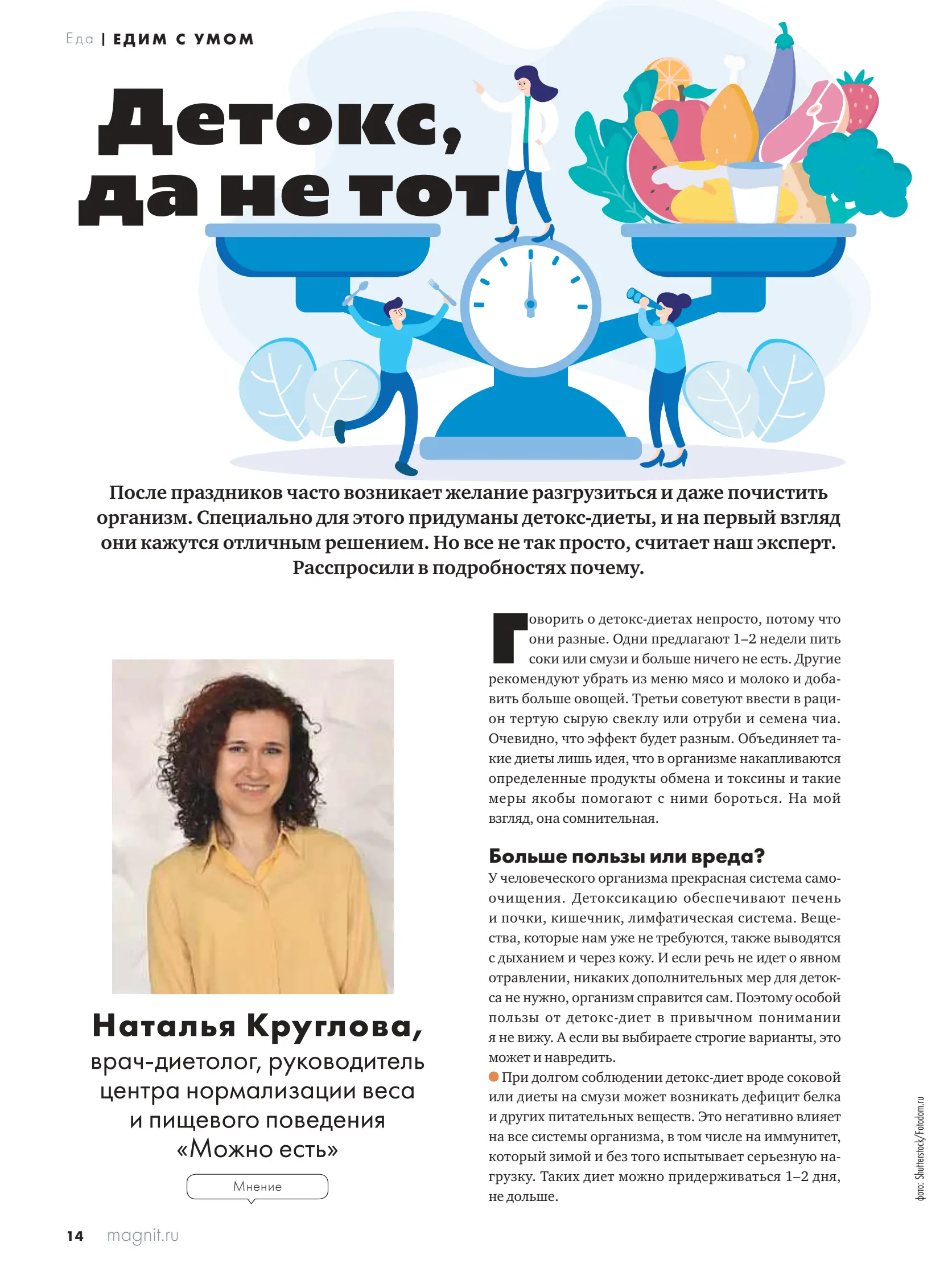 Журнал Магнит страница 15
