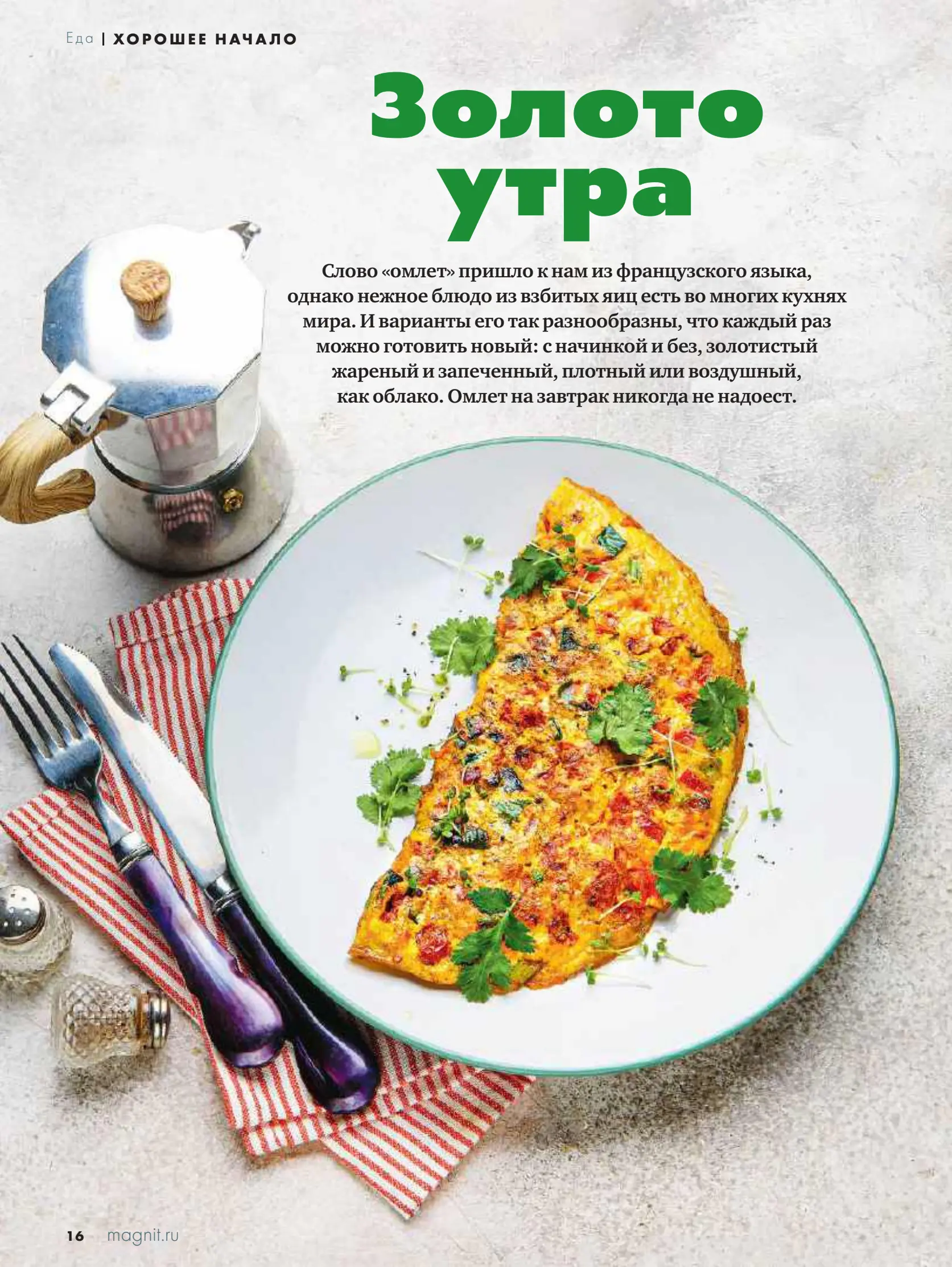 Журнал Магнит страница 17