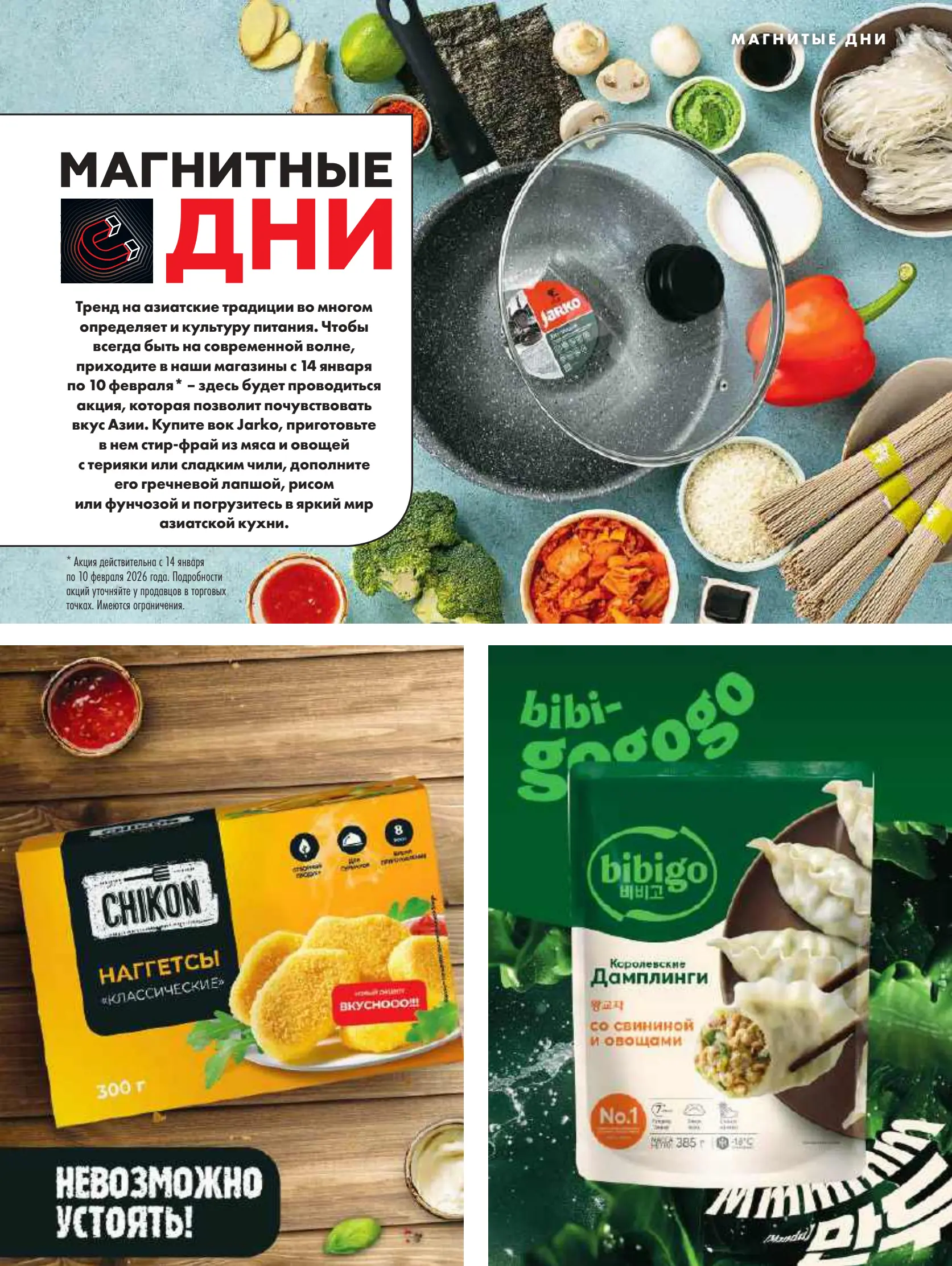 Журнал Магнит страница 22